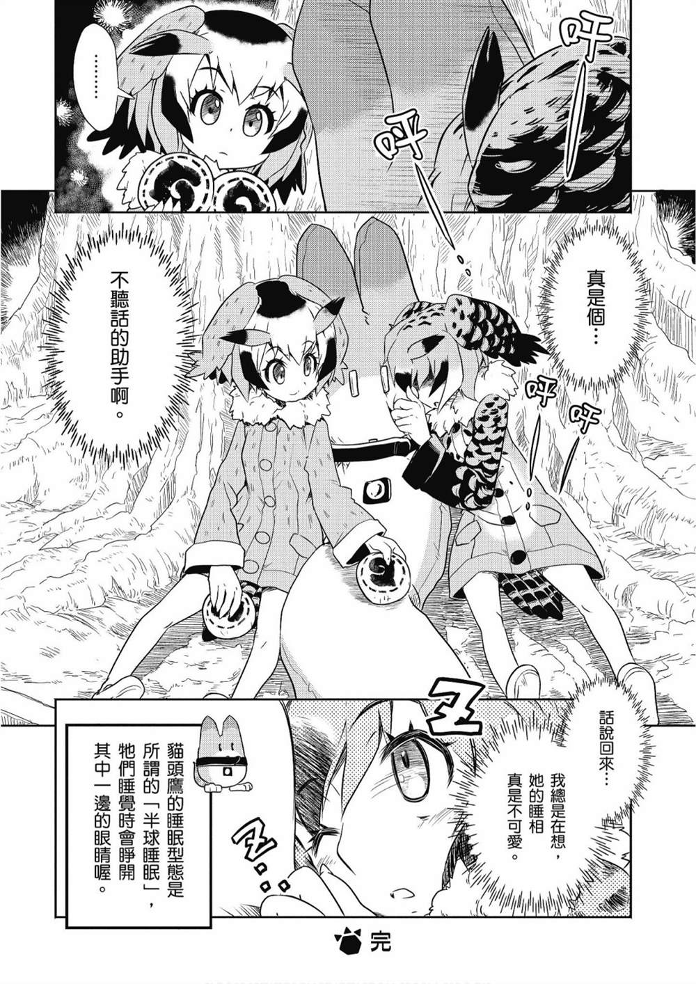 《动物朋友漫画精选集》漫画最新章节加帕里公园篇①免费下拉式在线观看章节第【42】张图片