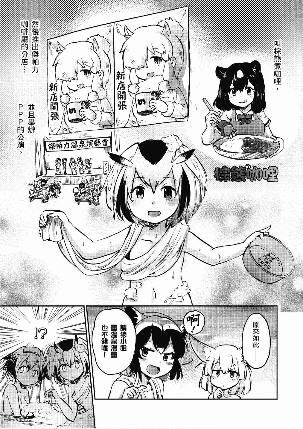 《动物朋友漫画精选集》漫画最新章节加帕里巴士篇免费下拉式在线观看章节第【65】张图片