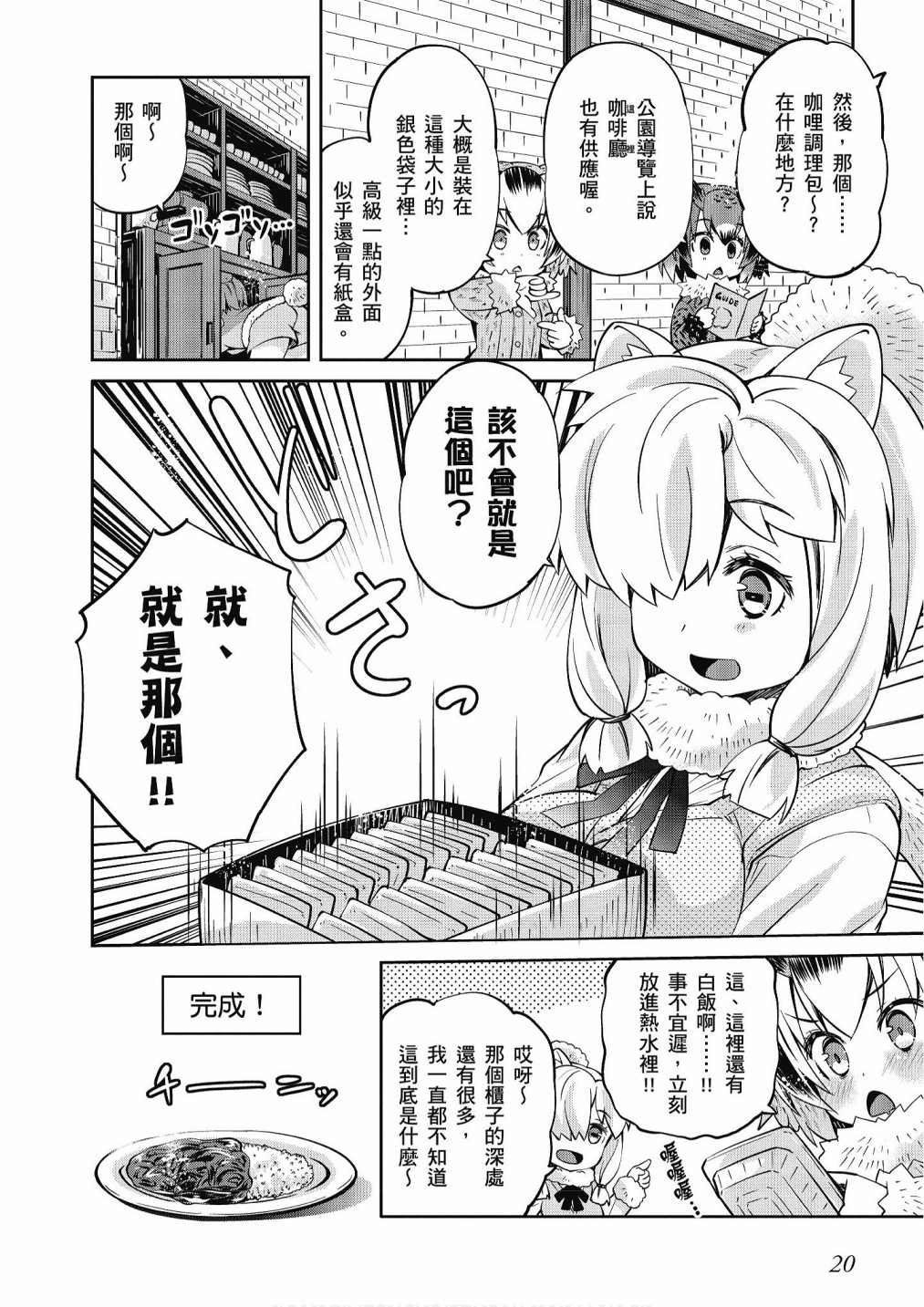 《动物朋友漫画精选集》漫画最新章节加帕里巴士篇免费下拉式在线观看章节第【22】张图片