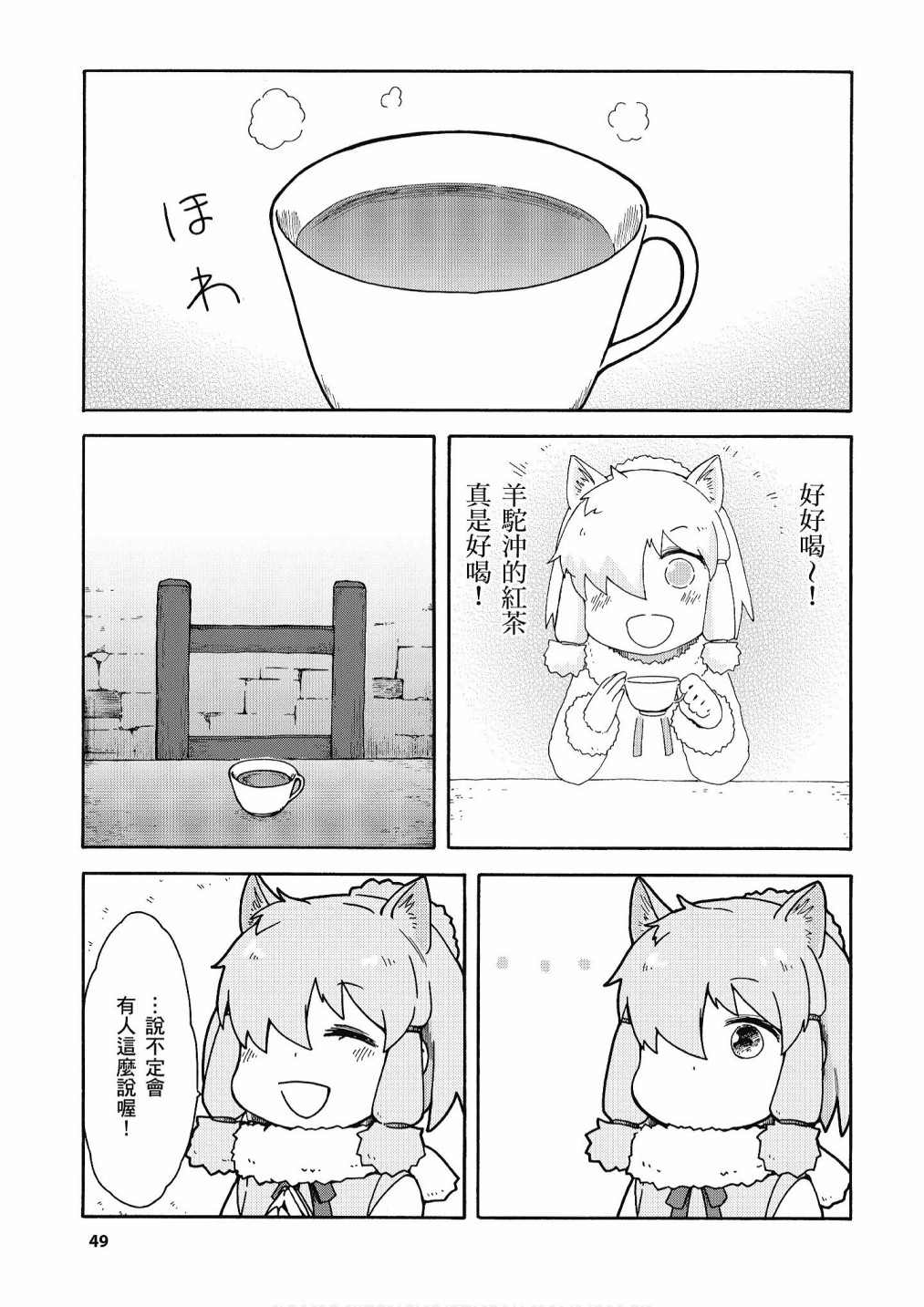 《动物朋友漫画精选集》漫画最新章节加帕里公园篇②免费下拉式在线观看章节第【51】张图片