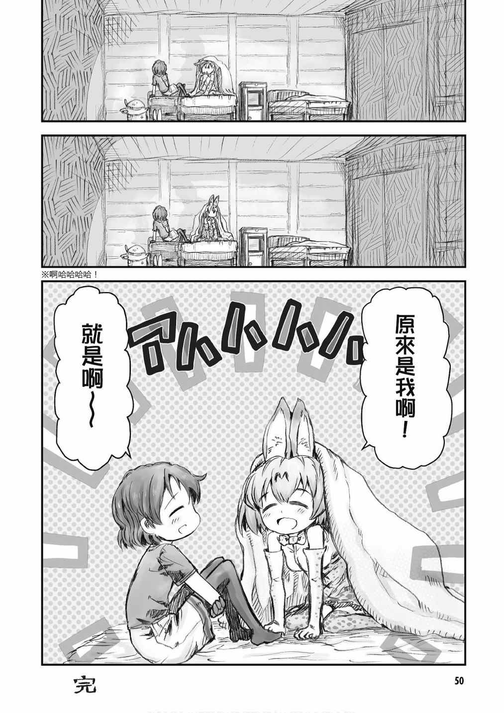 《动物朋友漫画精选集》漫画最新章节加帕里馒头篇免费下拉式在线观看章节第【52】张图片