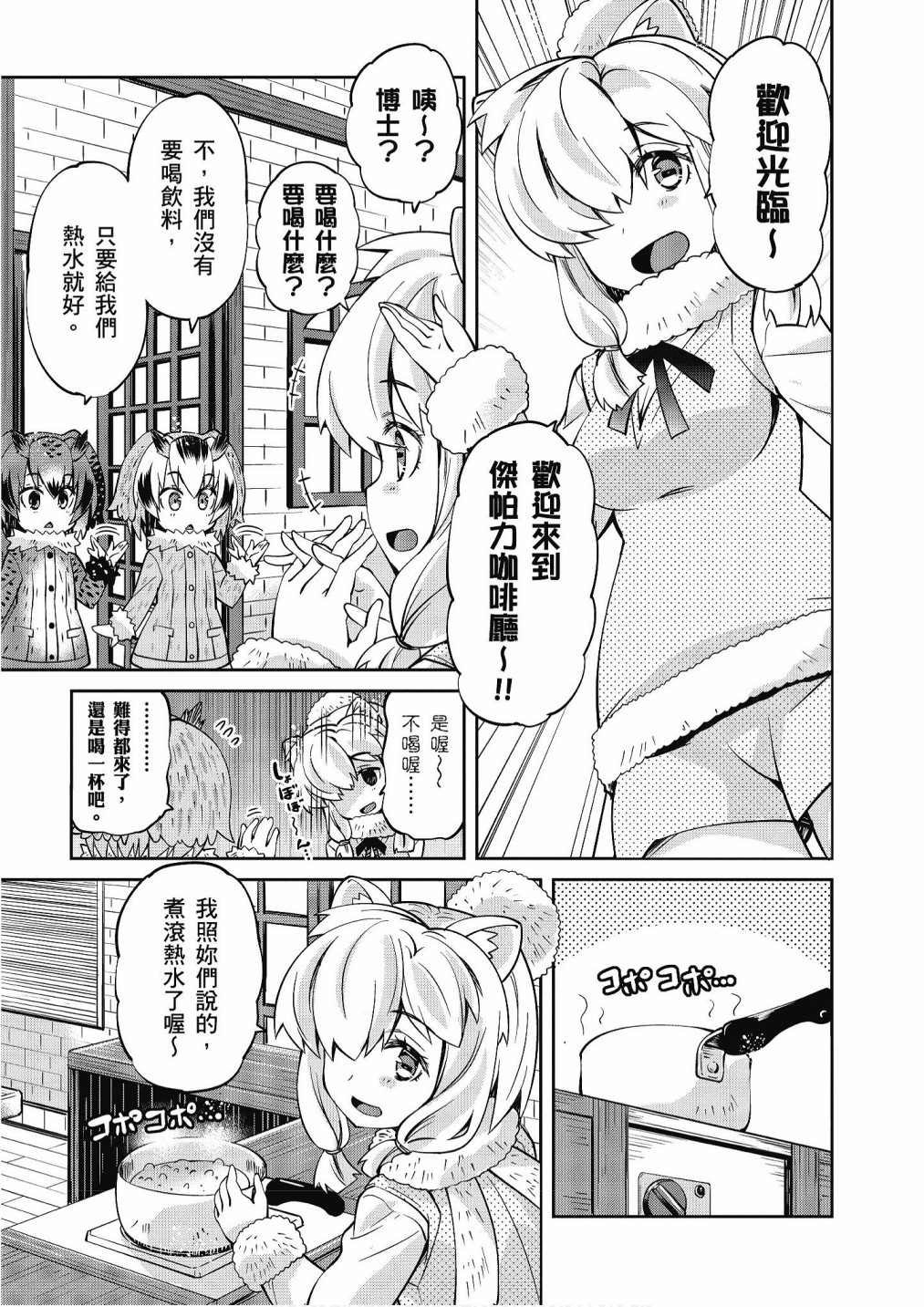 《动物朋友漫画精选集》漫画最新章节加帕里巴士篇免费下拉式在线观看章节第【21】张图片