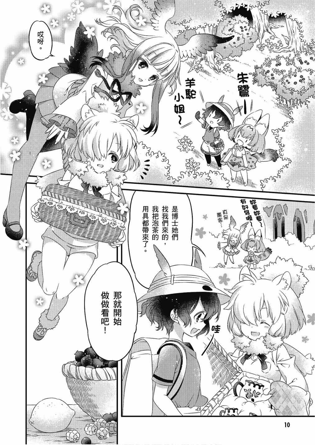 《动物朋友漫画精选集》漫画最新章节加帕里馒头篇免费下拉式在线观看章节第【12】张图片