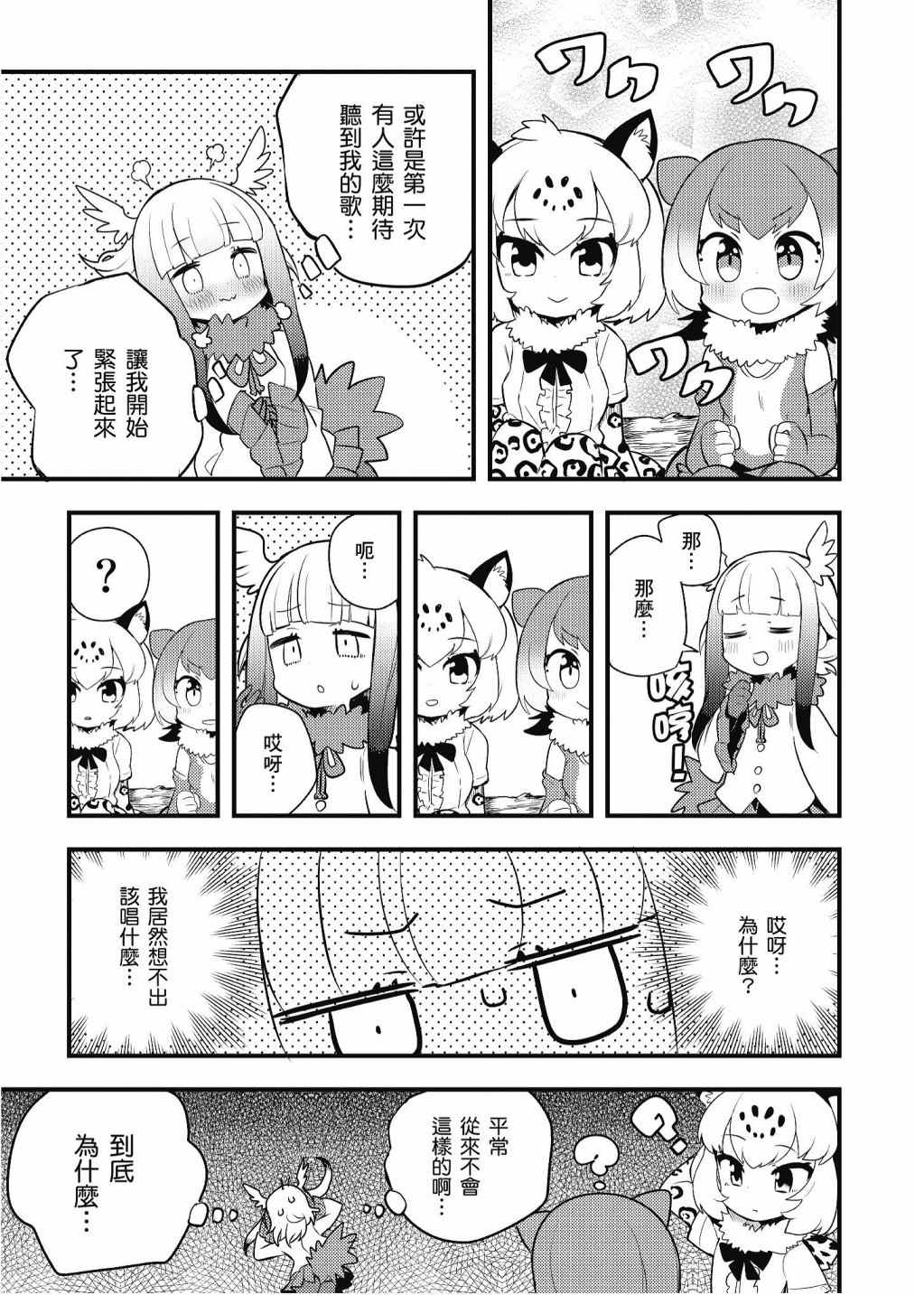 《动物朋友漫画精选集》漫画最新章节加帕里馒头篇免费下拉式在线观看章节第【97】张图片