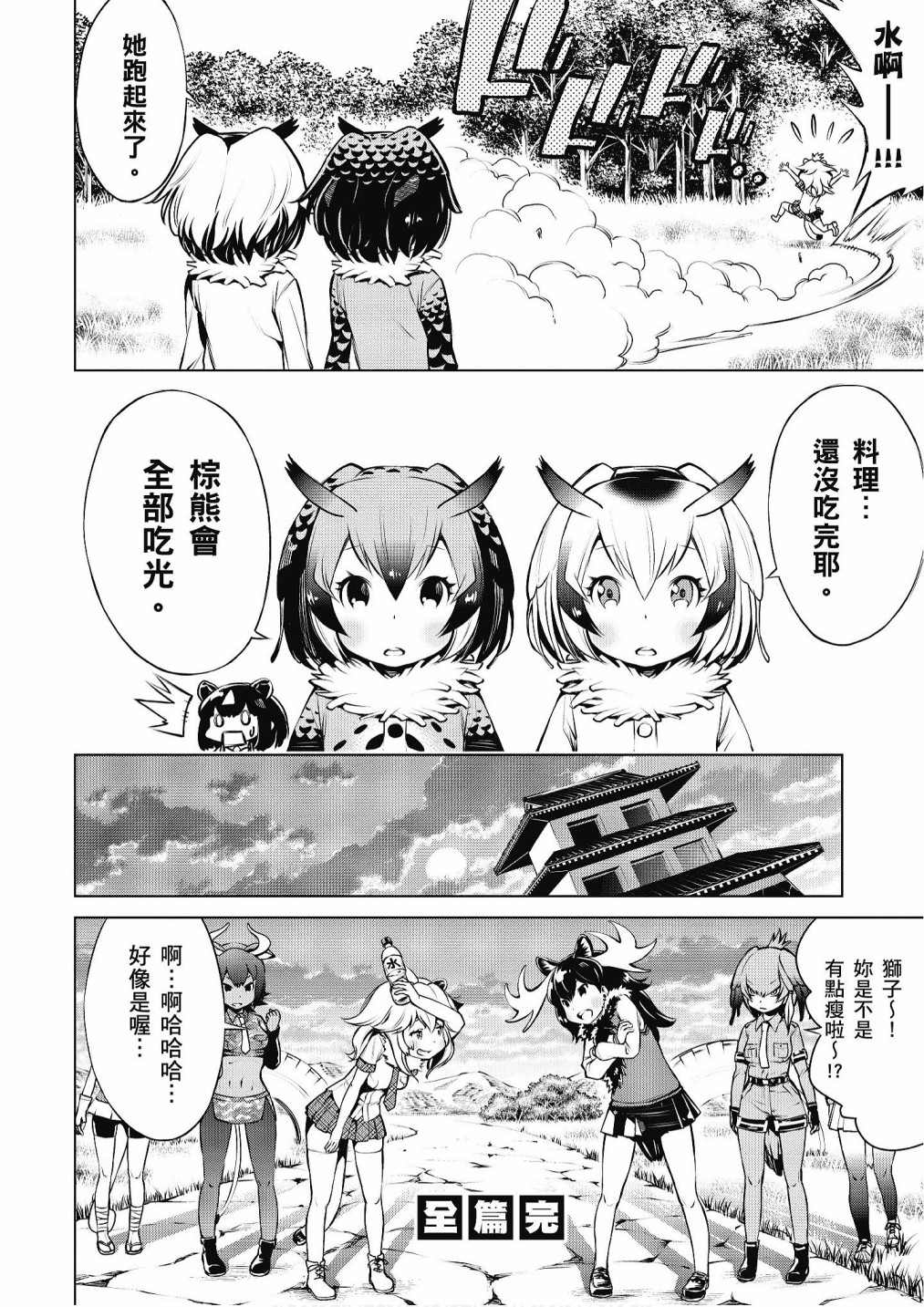 《动物朋友漫画精选集》漫画最新章节加帕里巴士篇免费下拉式在线观看章节第【60】张图片