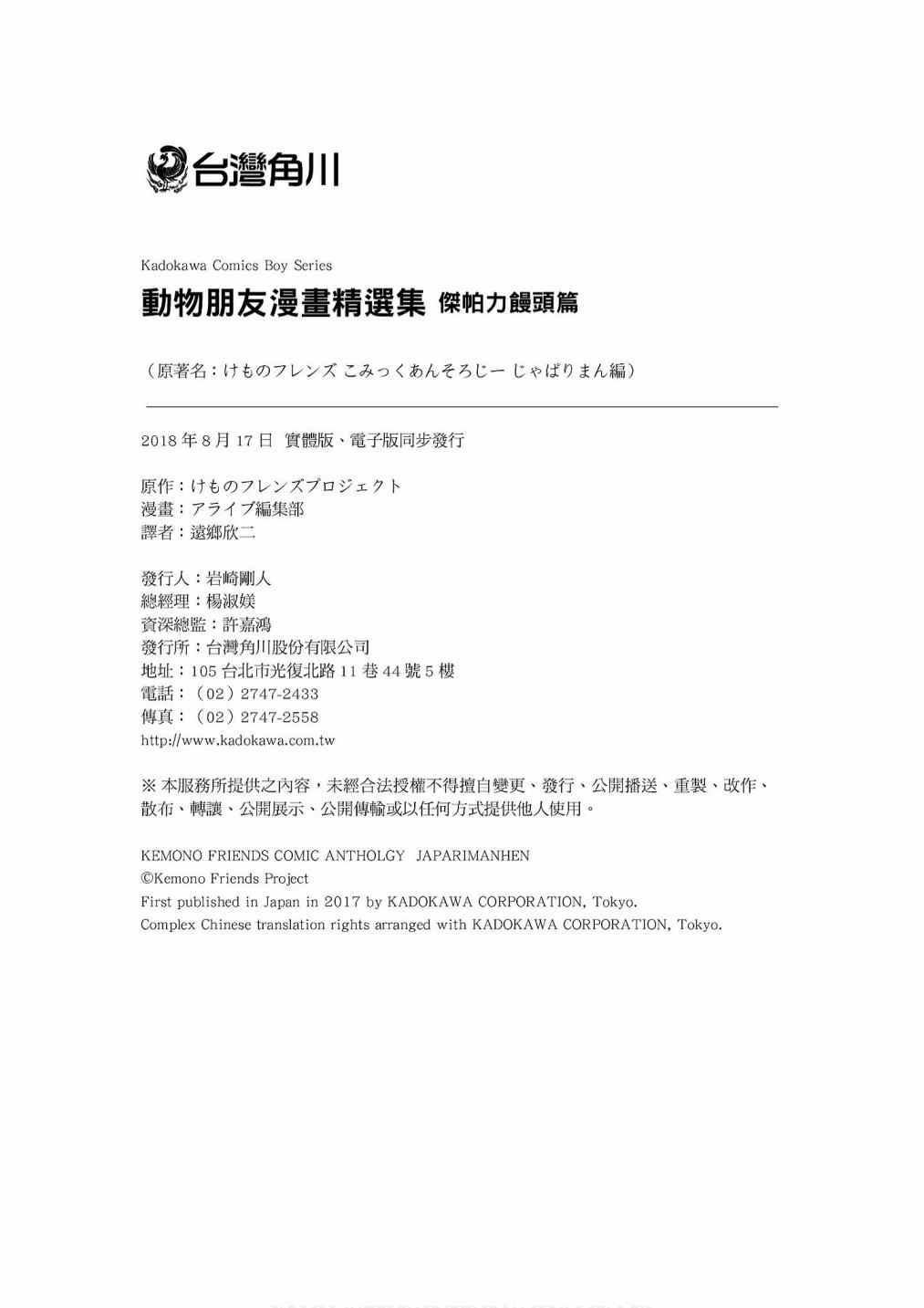 《动物朋友漫画精选集》漫画最新章节加帕里馒头篇免费下拉式在线观看章节第【147】张图片