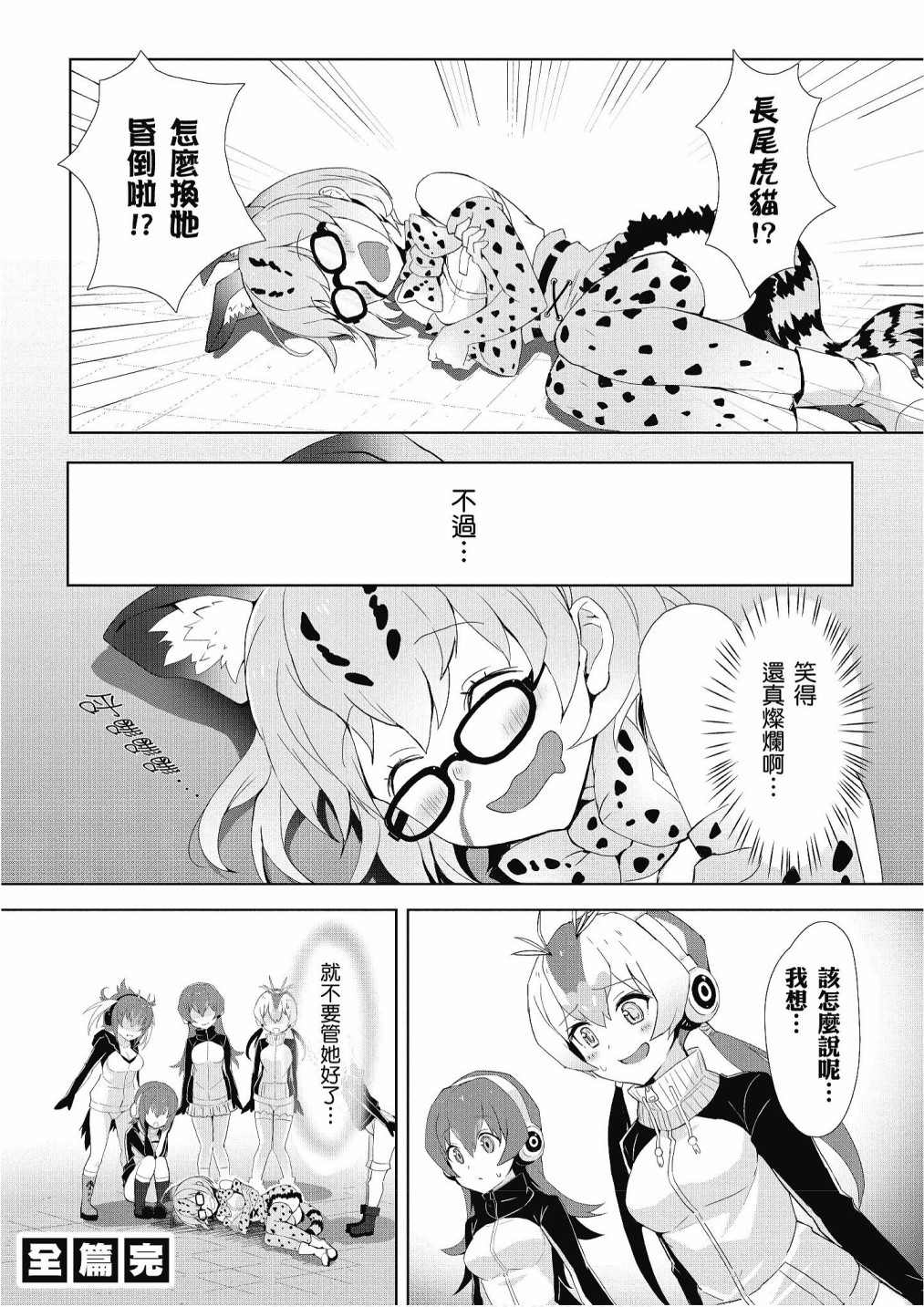 《动物朋友漫画精选集》漫画最新章节加帕里巴士篇免费下拉式在线观看章节第【14】张图片