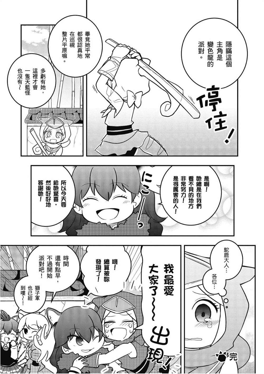 《动物朋友漫画精选集》漫画最新章节加帕里公园篇①免费下拉式在线观看章节第【90】张图片