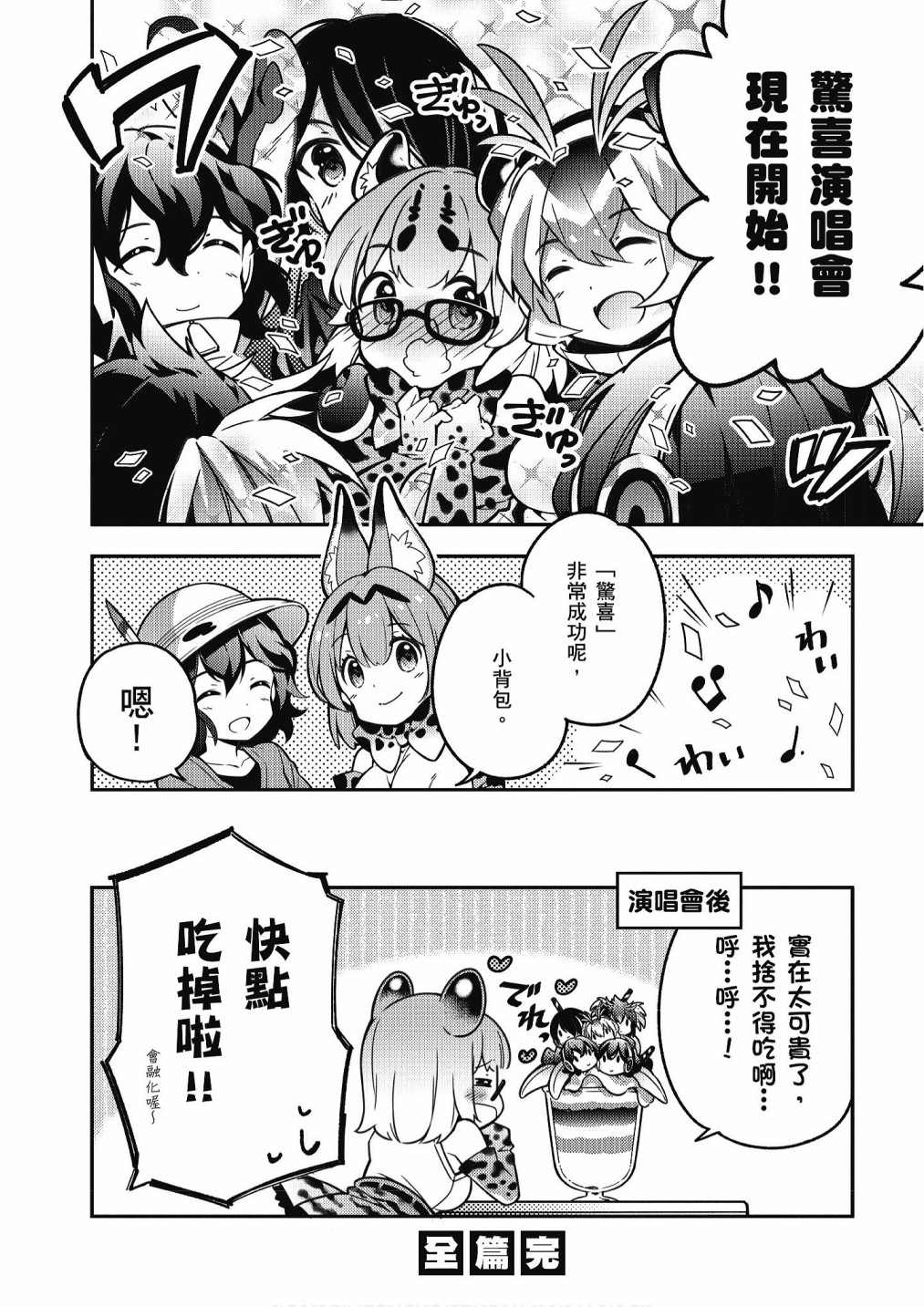 《动物朋友漫画精选集》漫画最新章节加帕里巴士篇免费下拉式在线观看章节第【82】张图片