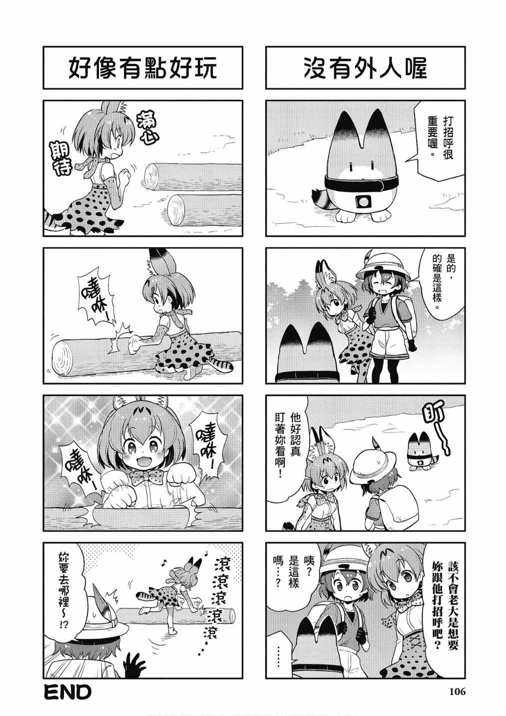 《动物朋友漫画精选集》漫画最新章节加帕里咖啡厅篇免费下拉式在线观看章节第【108】张图片