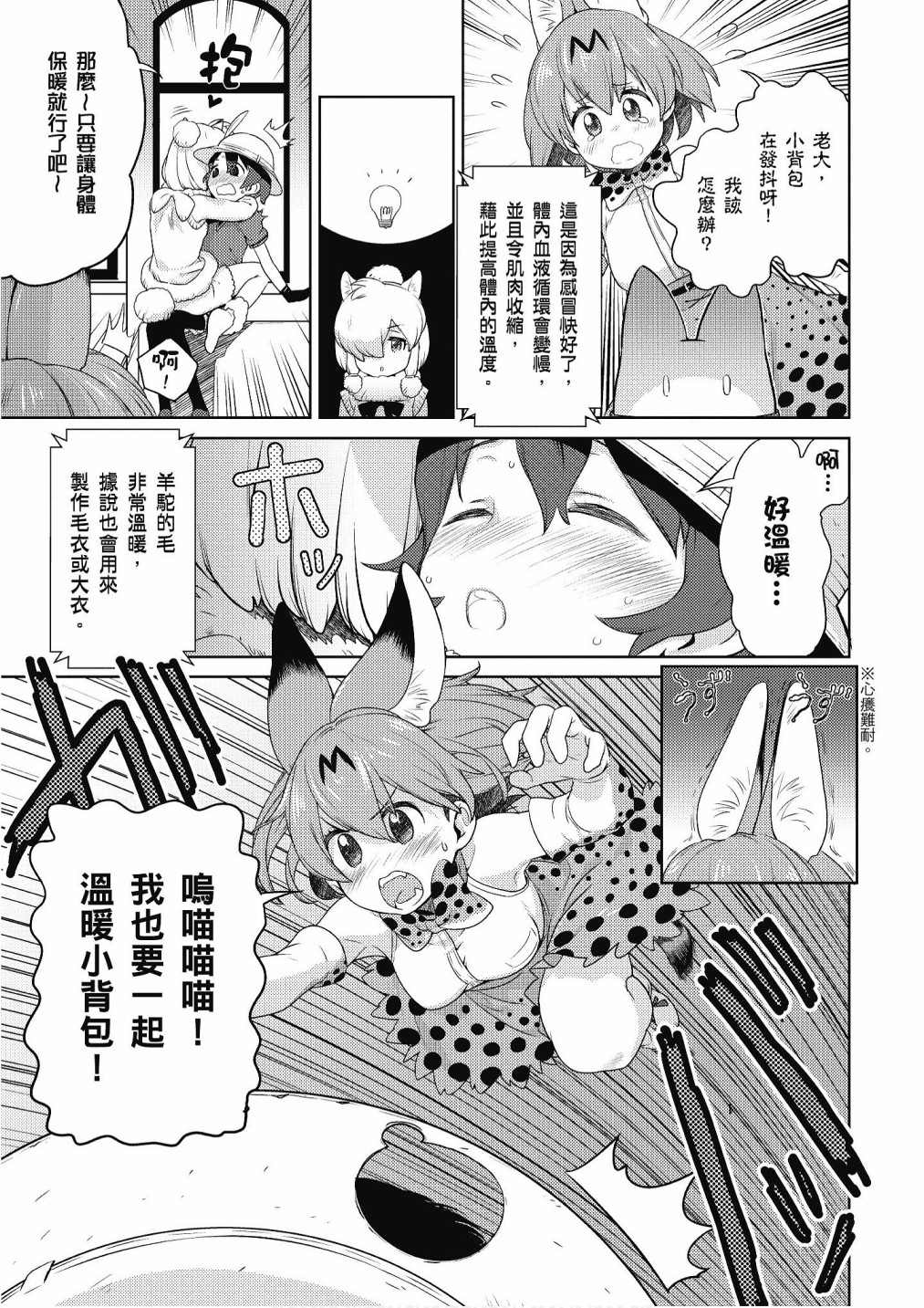 《动物朋友漫画精选集》漫画最新章节加帕里公园篇②免费下拉式在线观看章节第【11】张图片