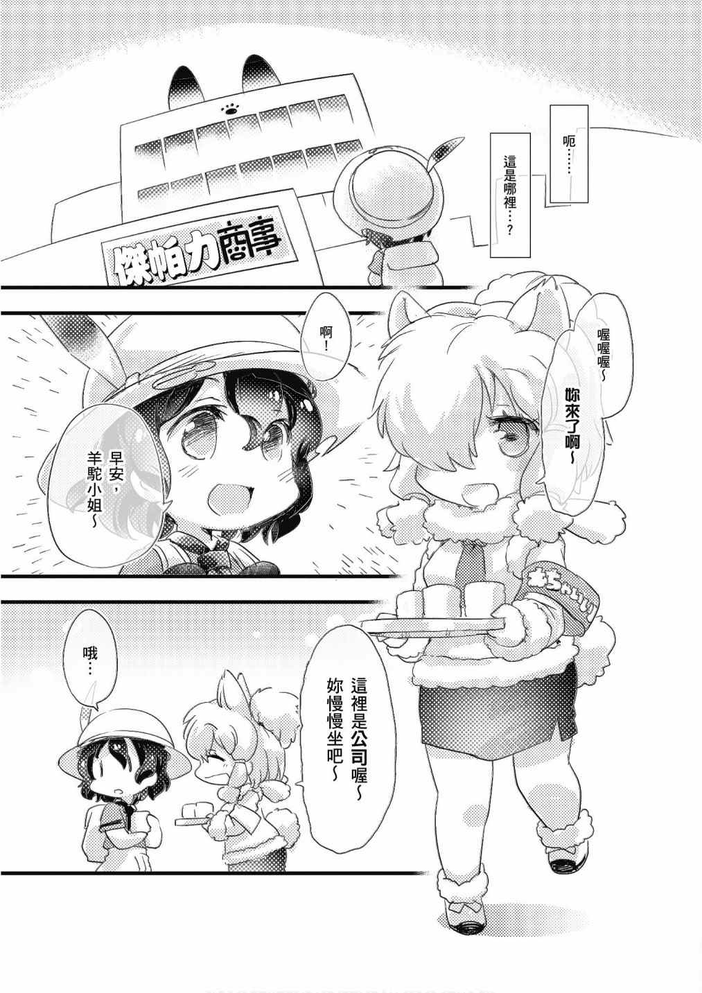 《动物朋友漫画精选集》漫画最新章节加帕里咖啡厅篇免费下拉式在线观看章节第【31】张图片