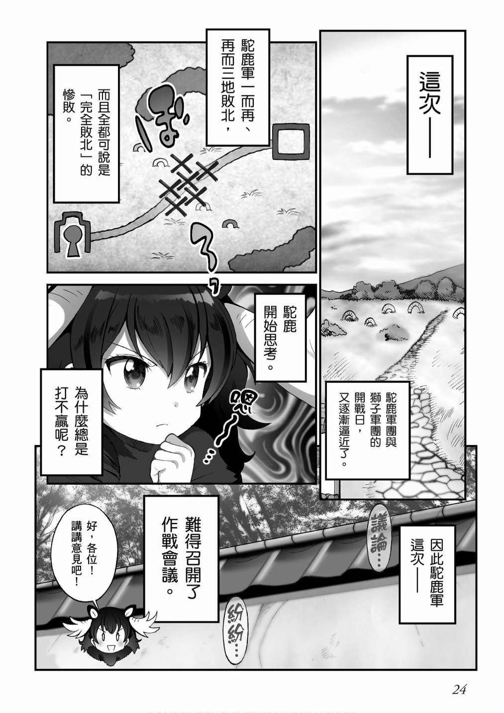 《动物朋友漫画精选集》漫画最新章节加帕里巴士篇免费下拉式在线观看章节第【26】张图片