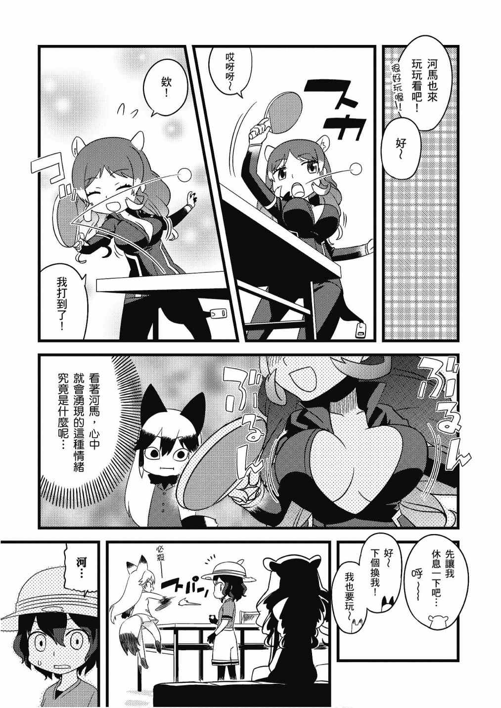 《动物朋友漫画精选集》漫画最新章节加帕里馒头篇免费下拉式在线观看章节第【79】张图片