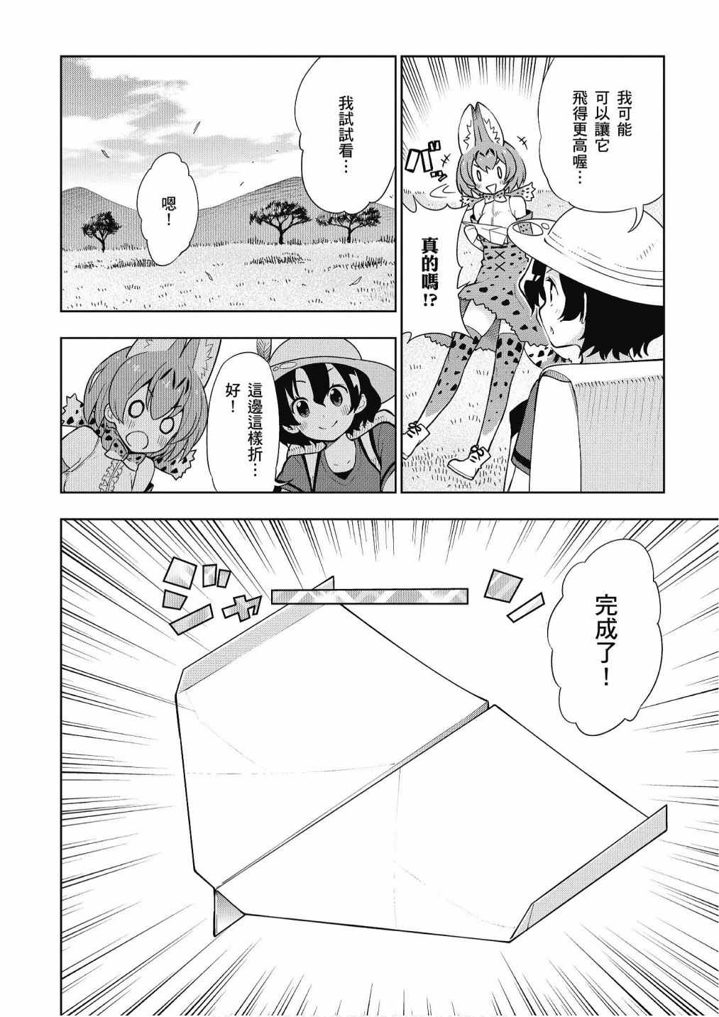 《动物朋友漫画精选集》漫画最新章节加帕里馒头篇免费下拉式在线观看章节第【30】张图片
