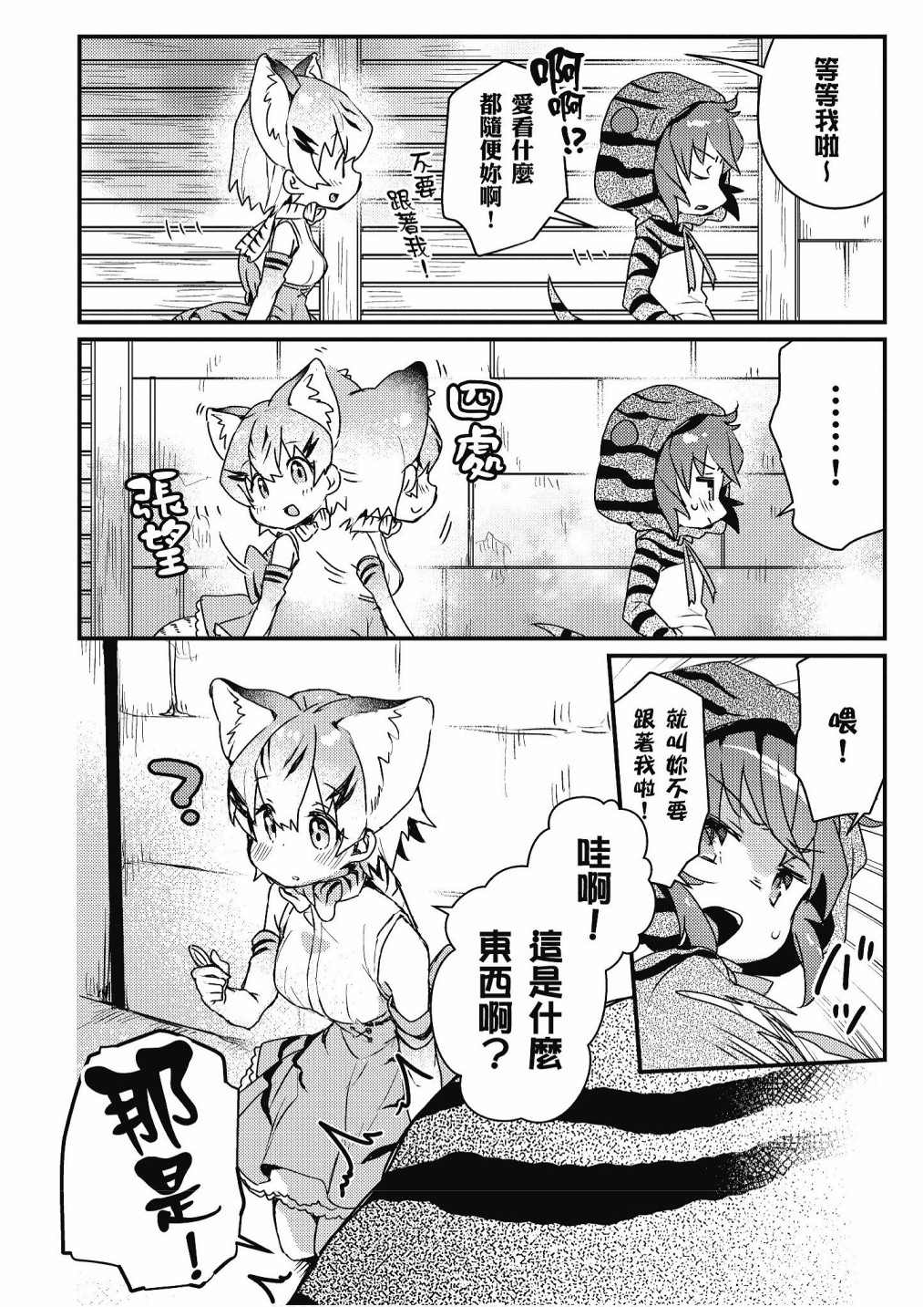 《动物朋友漫画精选集》漫画最新章节加帕里巴士篇免费下拉式在线观看章节第【88】张图片