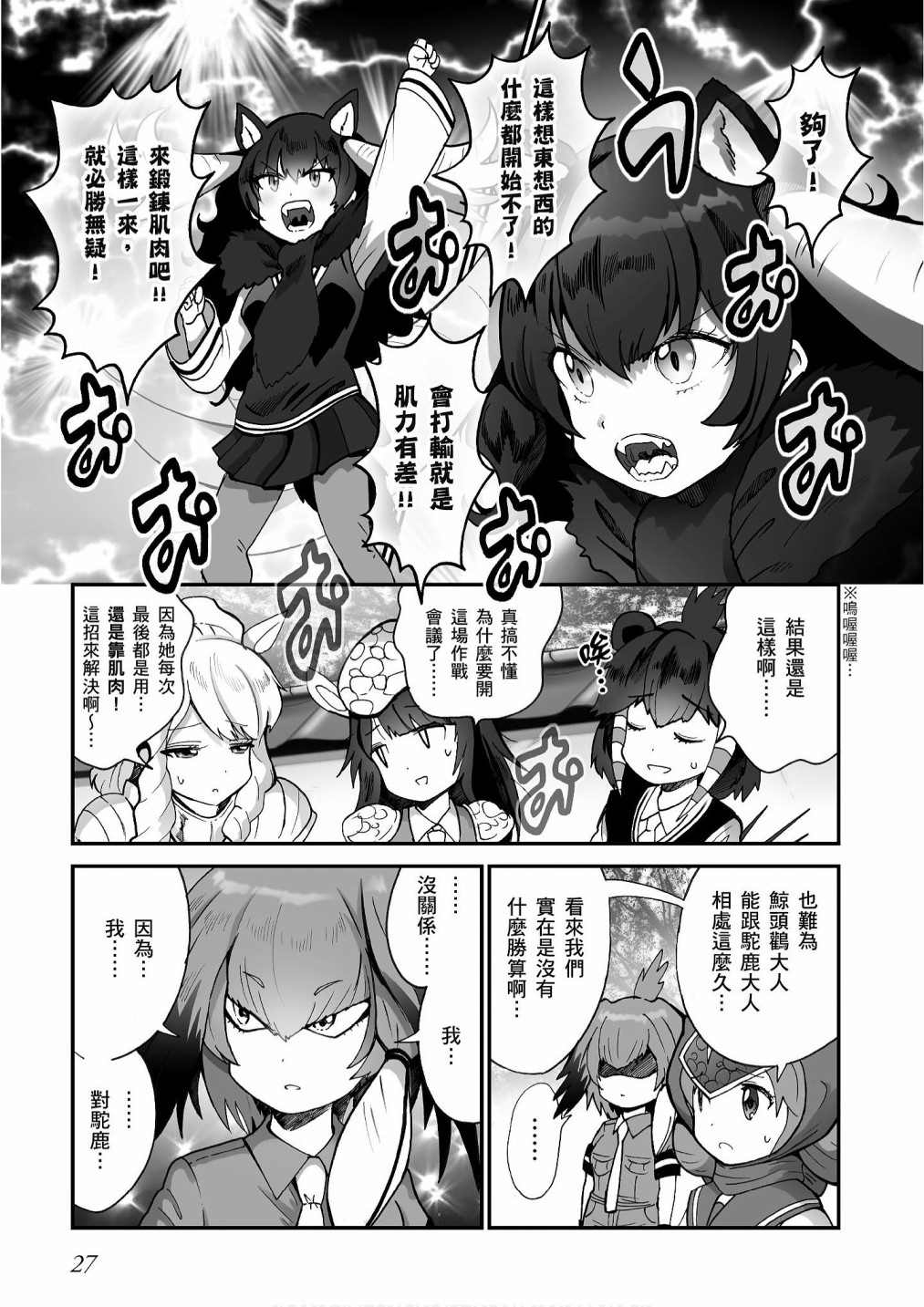 《动物朋友漫画精选集》漫画最新章节加帕里巴士篇免费下拉式在线观看章节第【29】张图片