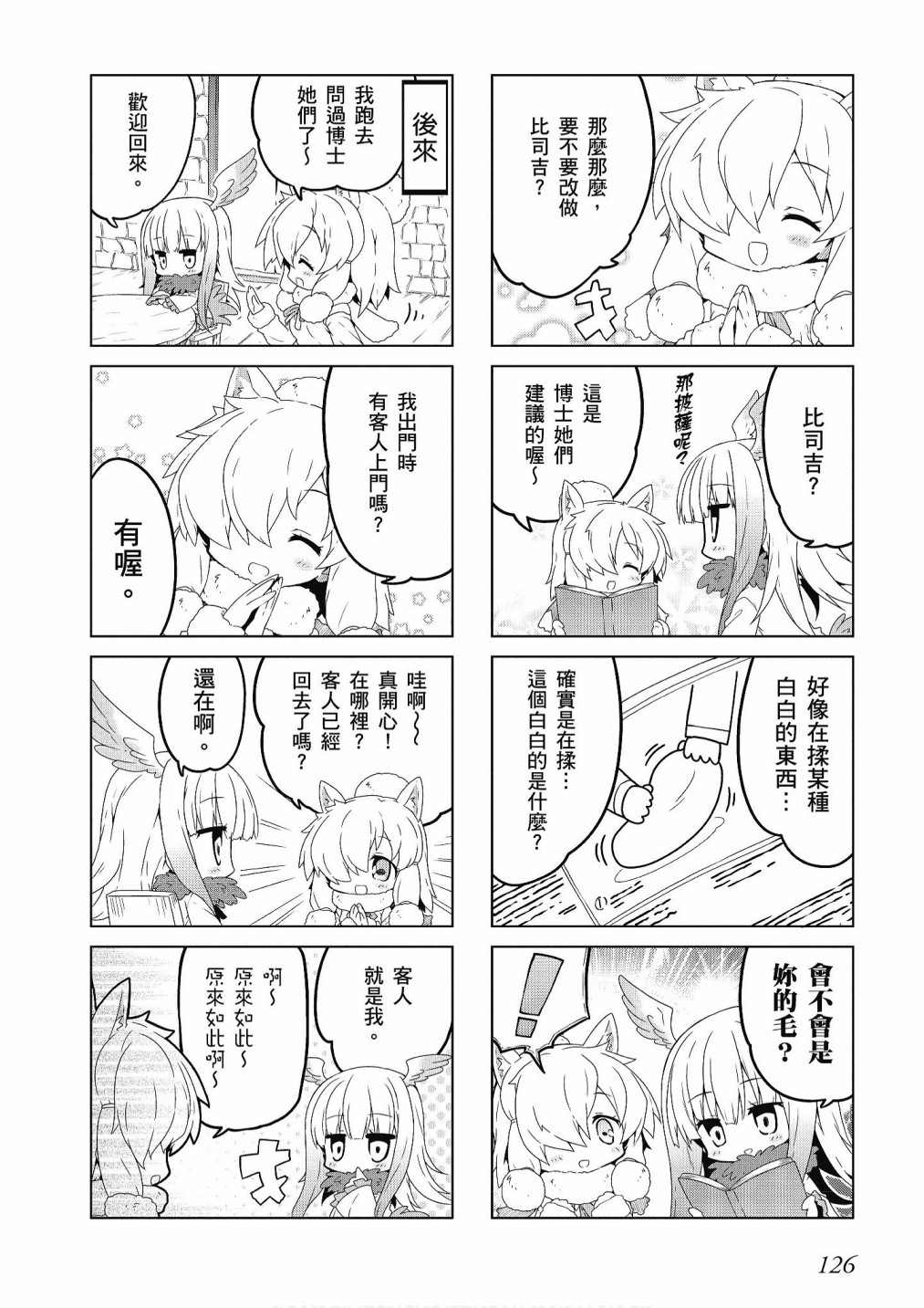 《动物朋友漫画精选集》漫画最新章节加帕里巴士篇免费下拉式在线观看章节第【128】张图片