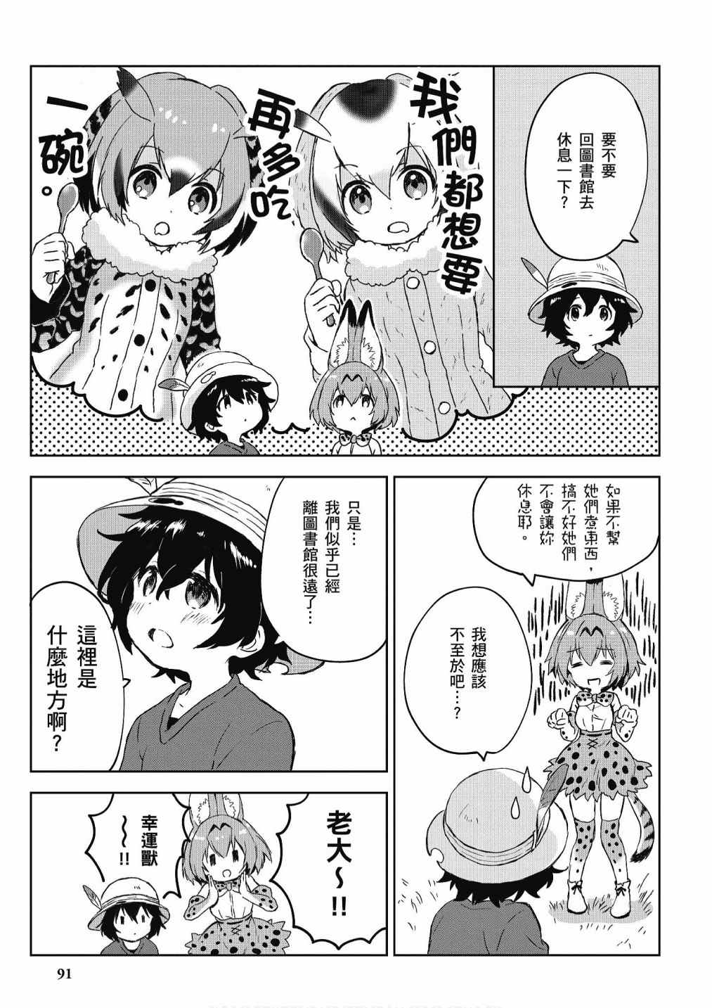 《动物朋友漫画精选集》漫画最新章节加帕里咖啡厅篇免费下拉式在线观看章节第【93】张图片