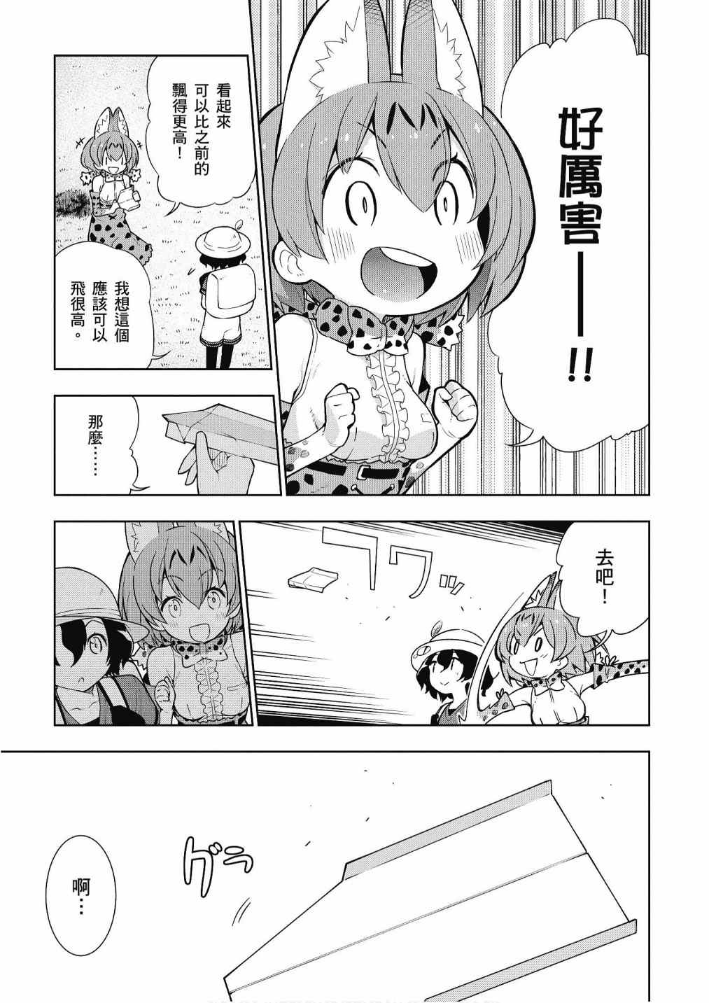 《动物朋友漫画精选集》漫画最新章节加帕里馒头篇免费下拉式在线观看章节第【31】张图片