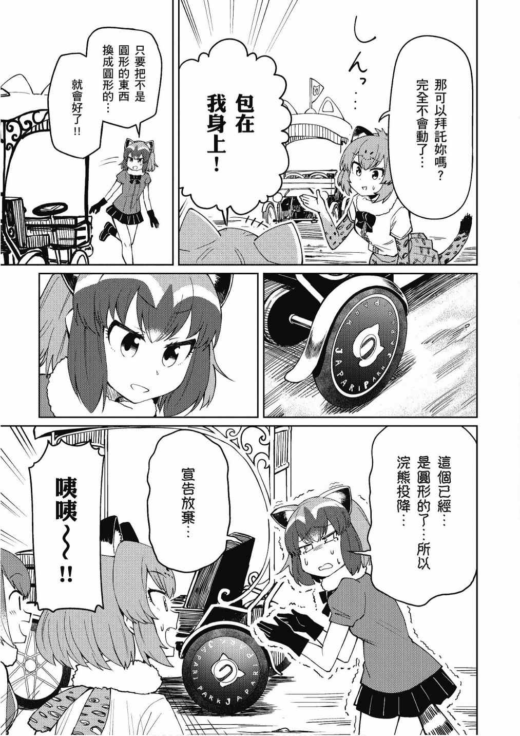 《动物朋友漫画精选集》漫画最新章节加帕里馒头篇免费下拉式在线观看章节第【127】张图片