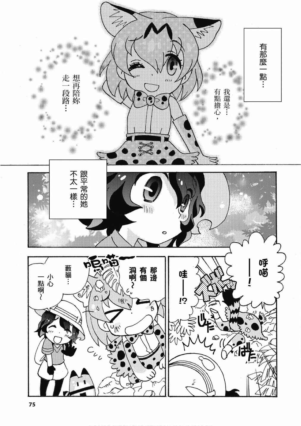 《动物朋友漫画精选集》漫画最新章节加帕里公园篇②免费下拉式在线观看章节第【77】张图片