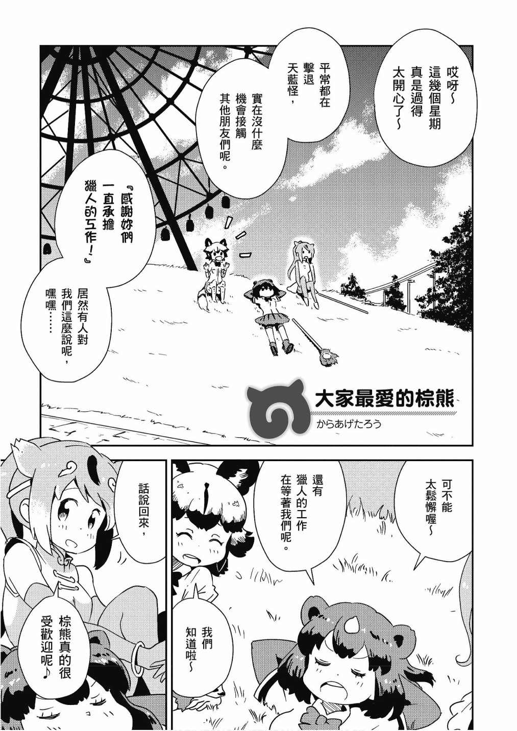 《动物朋友漫画精选集》漫画最新章节加帕里巴士篇免费下拉式在线观看章节第【69】张图片