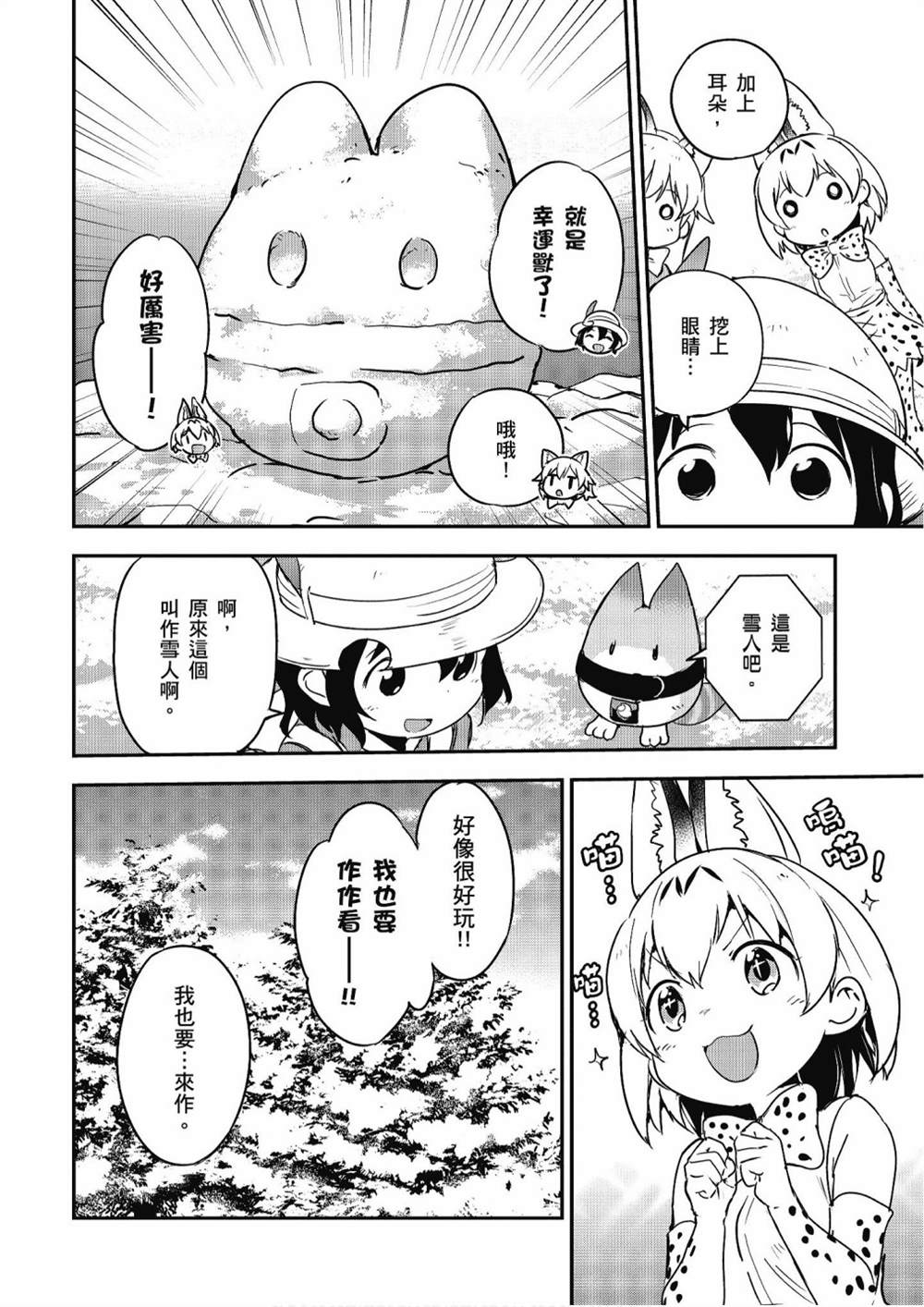 《动物朋友漫画精选集》漫画最新章节加帕里公园篇①免费下拉式在线观看章节第【78】张图片