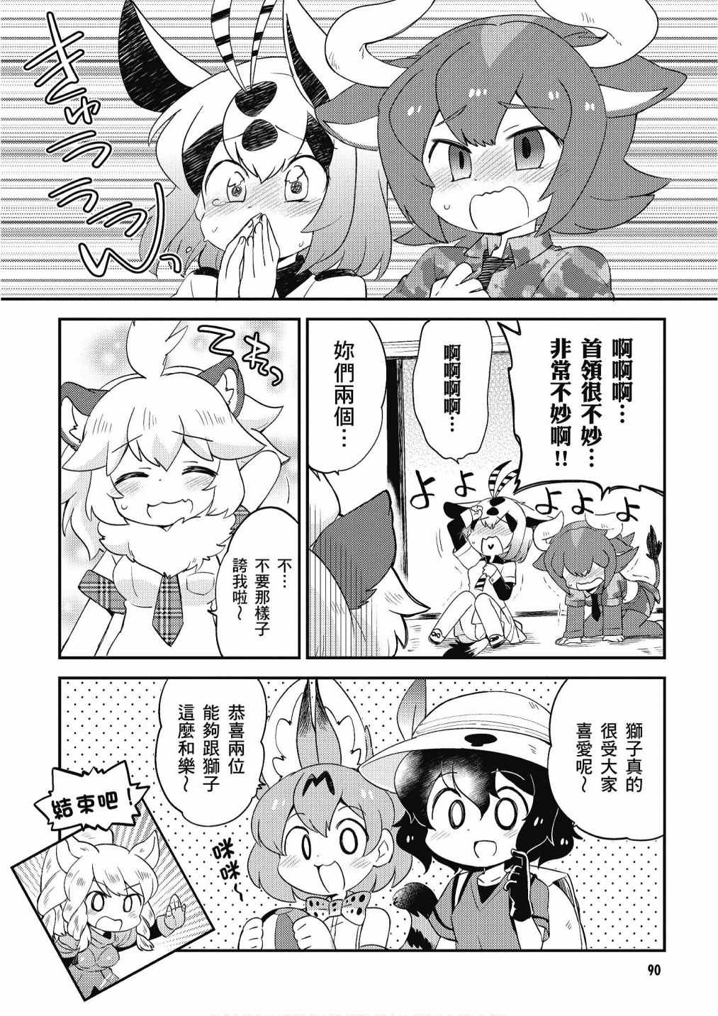 《动物朋友漫画精选集》漫画最新章节加帕里馒头篇免费下拉式在线观看章节第【92】张图片