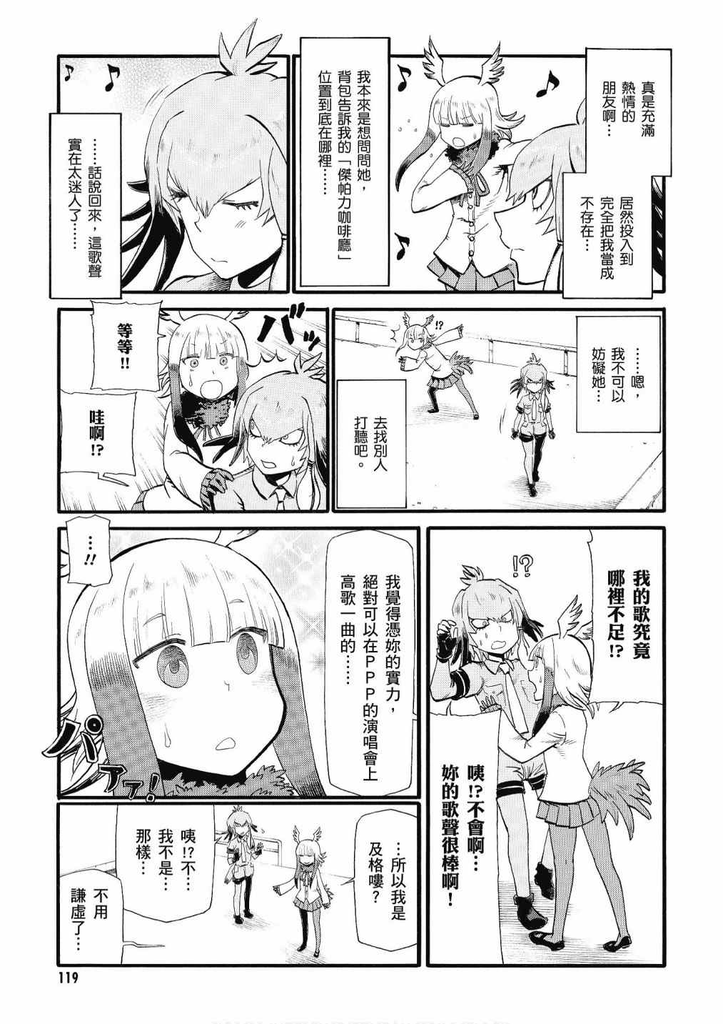 《动物朋友漫画精选集》漫画最新章节加帕里馒头篇免费下拉式在线观看章节第【121】张图片