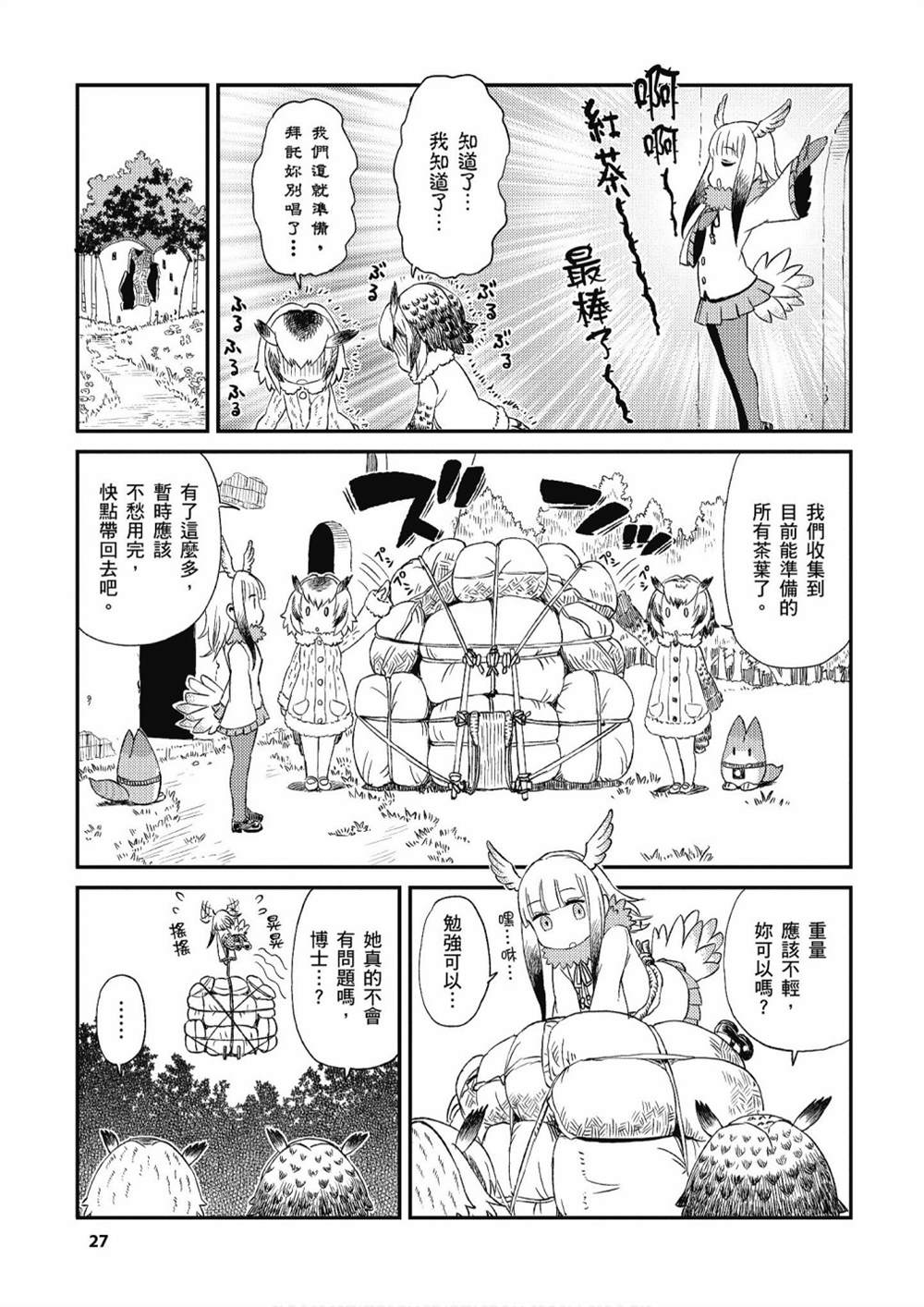 《动物朋友漫画精选集》漫画最新章节加帕里公园篇①免费下拉式在线观看章节第【29】张图片