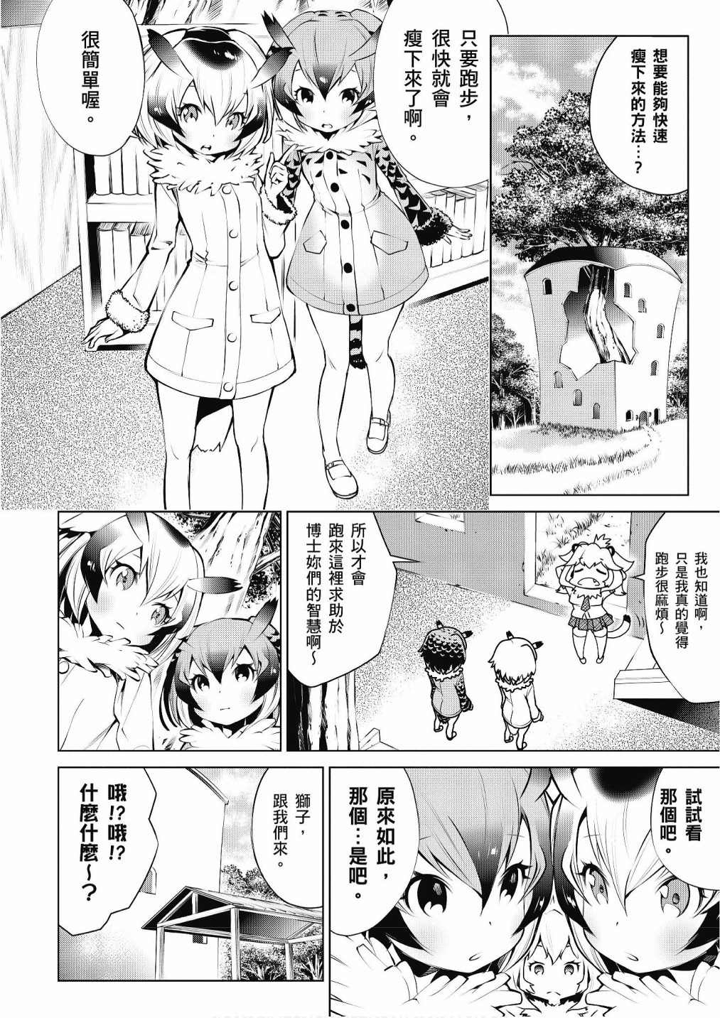 《动物朋友漫画精选集》漫画最新章节加帕里巴士篇免费下拉式在线观看章节第【54】张图片