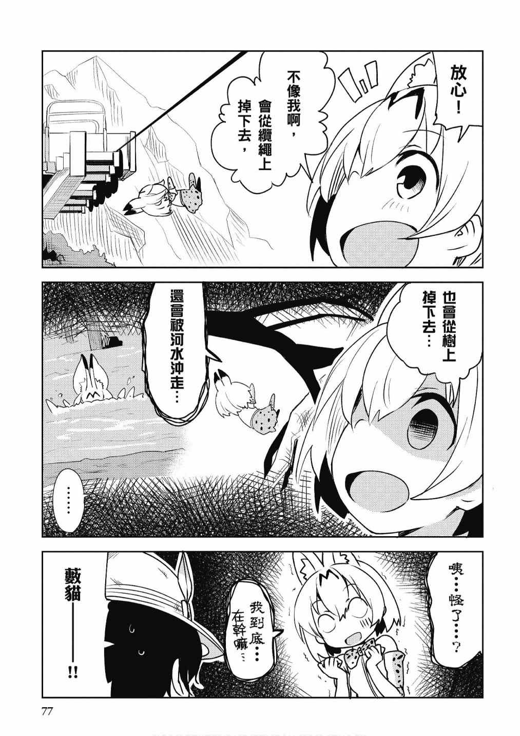 《动物朋友漫画精选集》漫画最新章节加帕里咖啡厅篇免费下拉式在线观看章节第【79】张图片