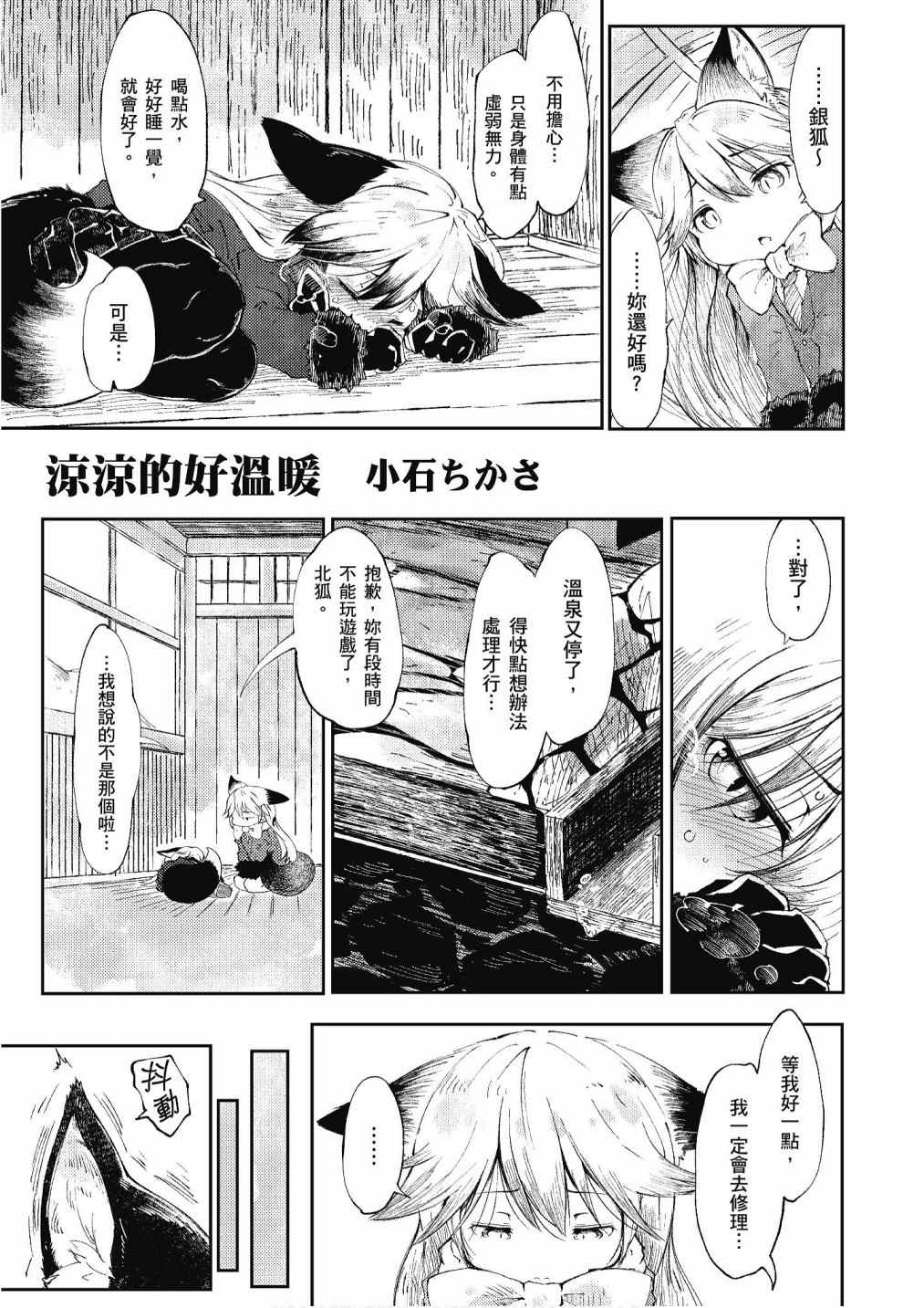 《动物朋友漫画精选集》漫画最新章节加帕里咖啡厅篇免费下拉式在线观看章节第【99】张图片