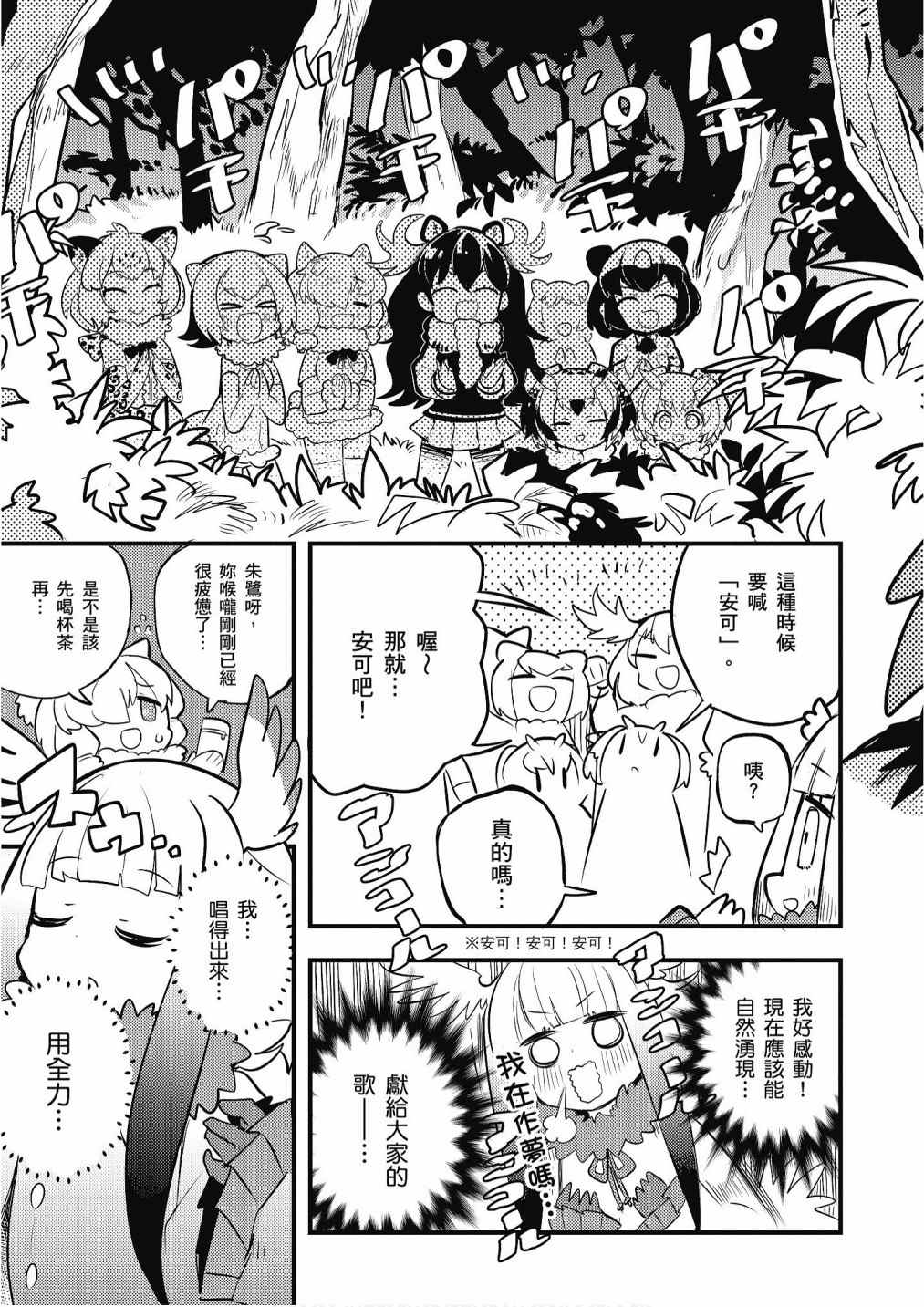 《动物朋友漫画精选集》漫画最新章节加帕里馒头篇免费下拉式在线观看章节第【105】张图片