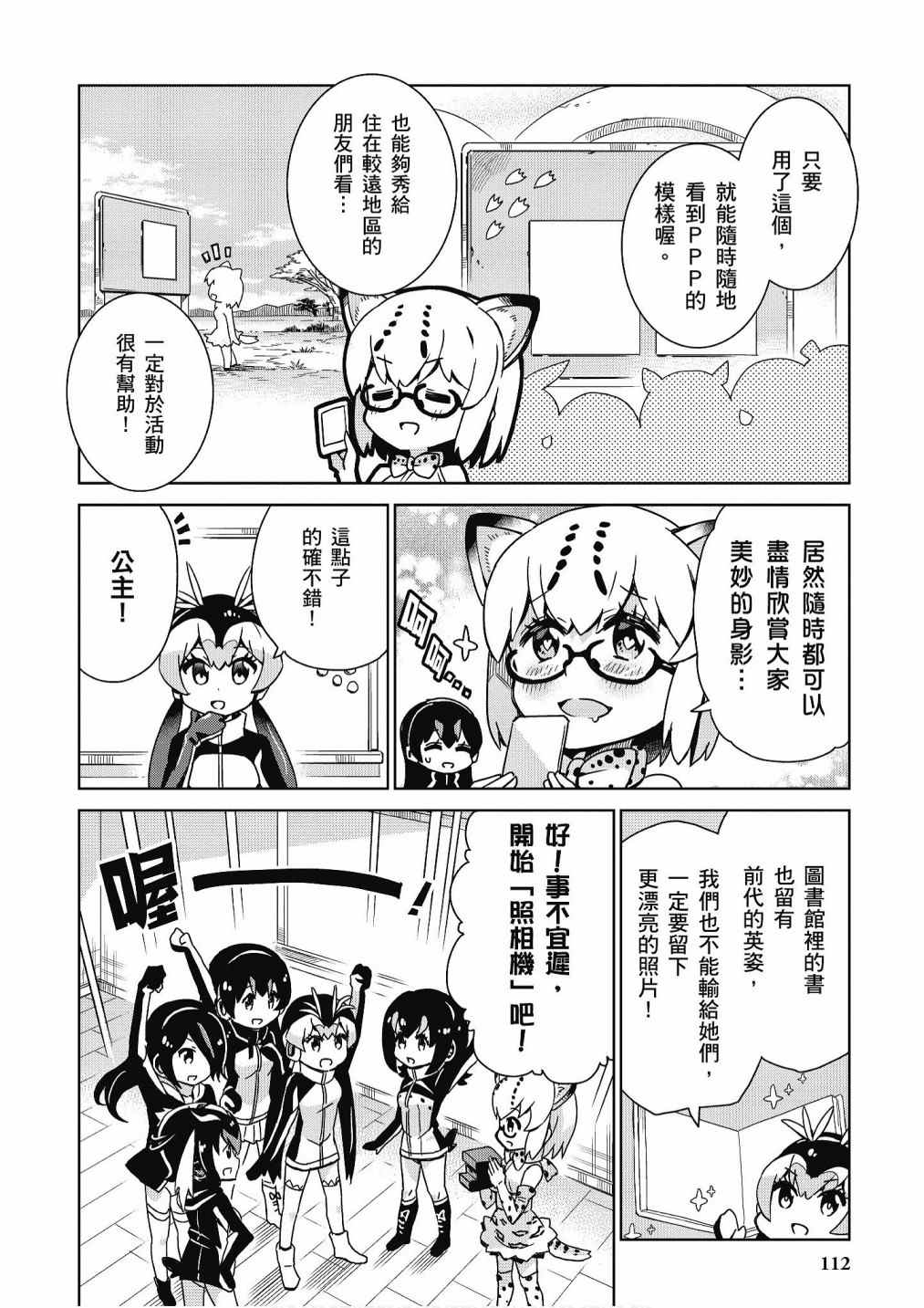 《动物朋友漫画精选集》漫画最新章节加帕里咖啡厅篇免费下拉式在线观看章节第【114】张图片