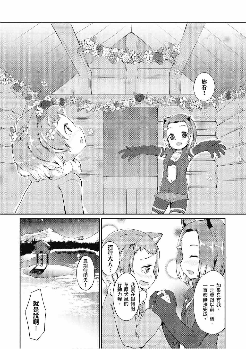 《动物朋友漫画精选集》漫画最新章节加帕里咖啡厅篇免费下拉式在线观看章节第【59】张图片