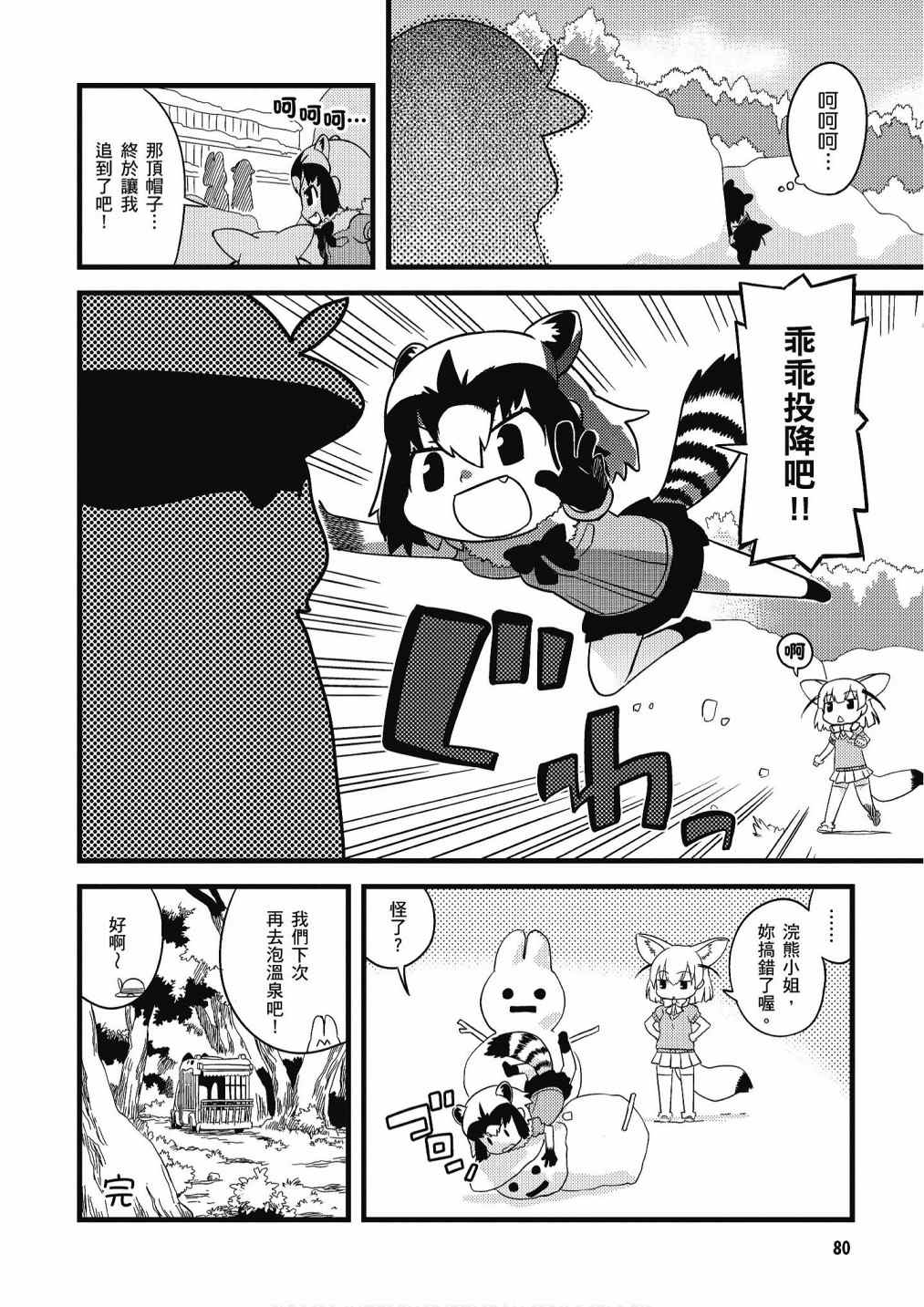 《动物朋友漫画精选集》漫画最新章节加帕里馒头篇免费下拉式在线观看章节第【82】张图片