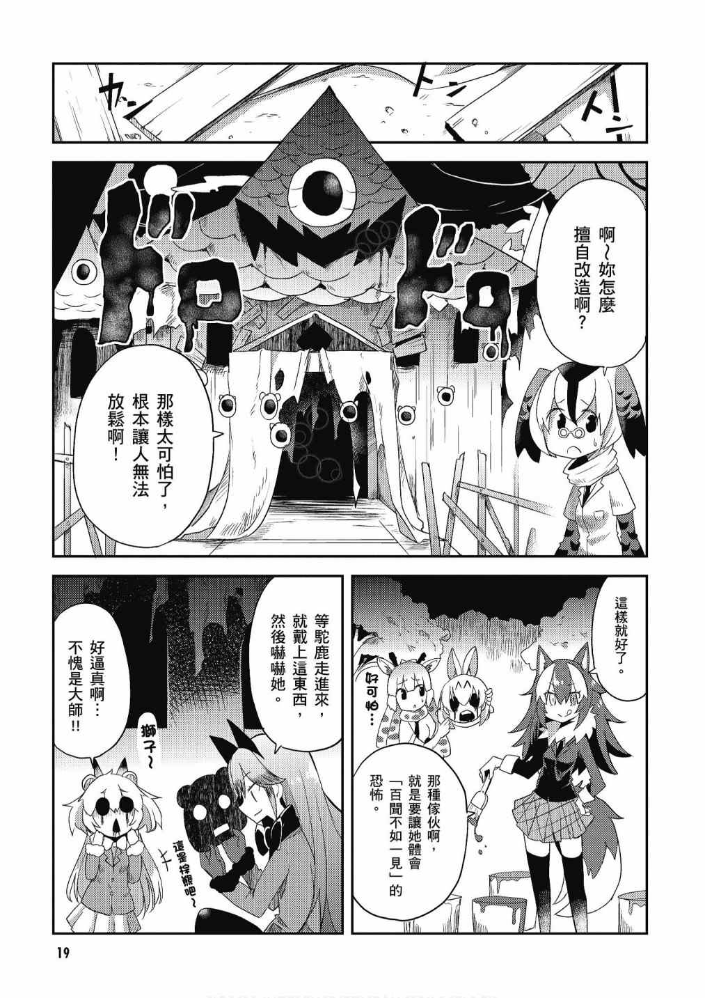 《动物朋友漫画精选集》漫画最新章节加帕里馒头篇免费下拉式在线观看章节第【21】张图片