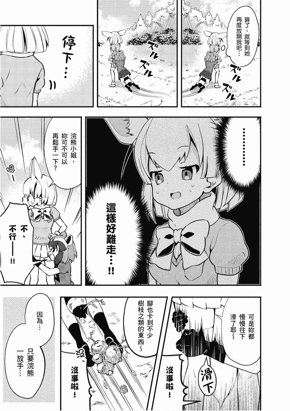 《动物朋友漫画精选集》漫画最新章节加帕里巴士篇免费下拉式在线观看章节第【121】张图片