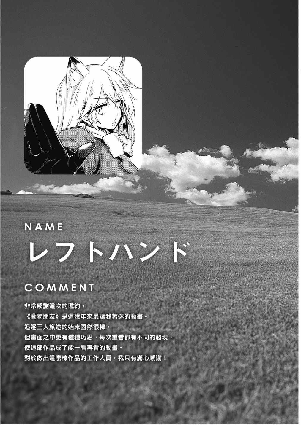 《动物朋友漫画精选集》漫画最新章节加帕里馒头篇免费下拉式在线观看章节第【117】张图片