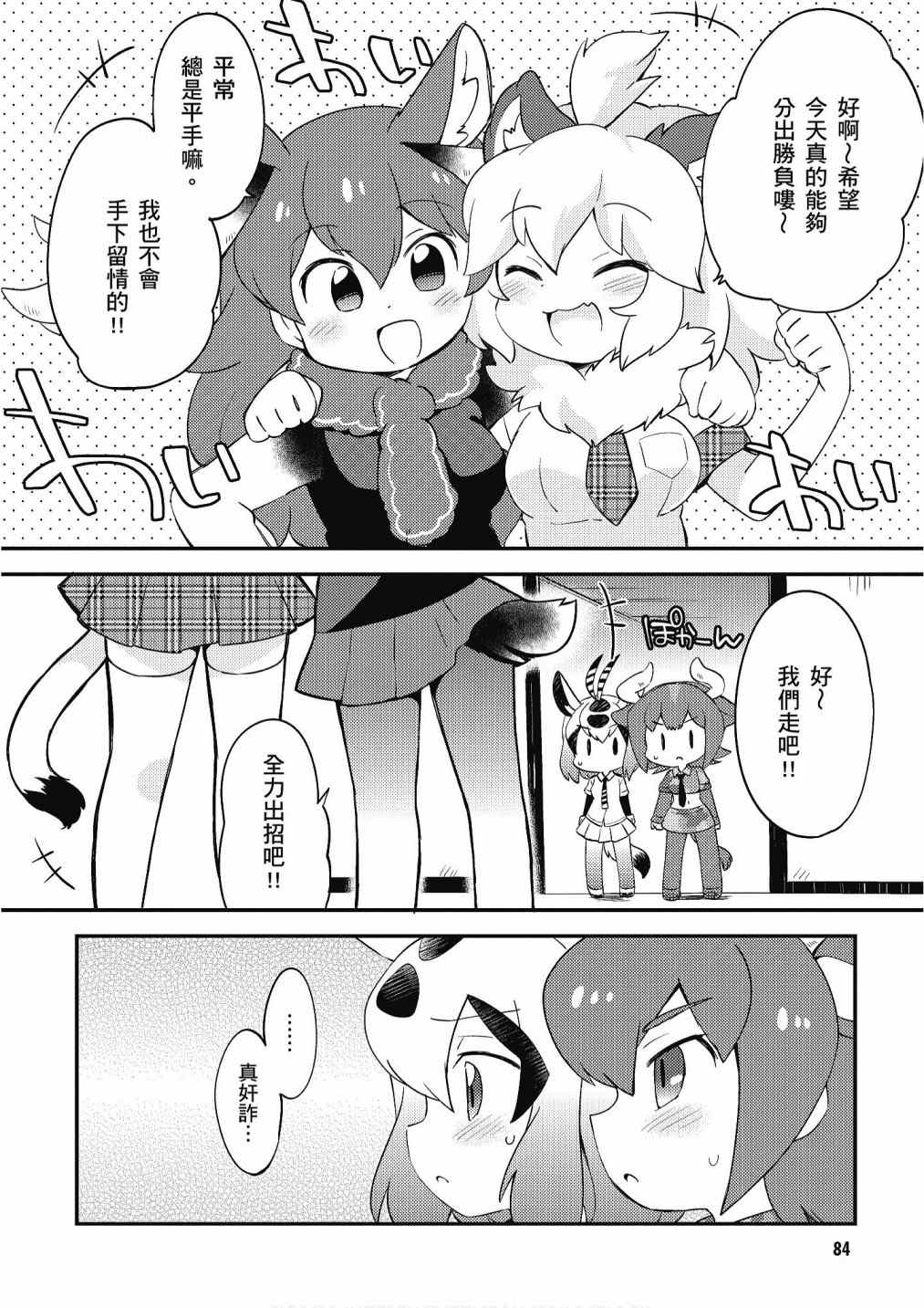 《动物朋友漫画精选集》漫画最新章节加帕里馒头篇免费下拉式在线观看章节第【86】张图片