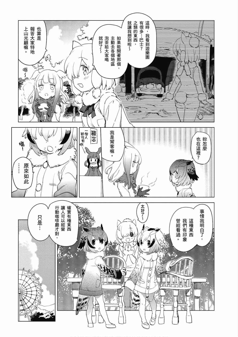 《动物朋友漫画精选集》漫画最新章节加帕里巴士篇免费下拉式在线观看章节第【47】张图片