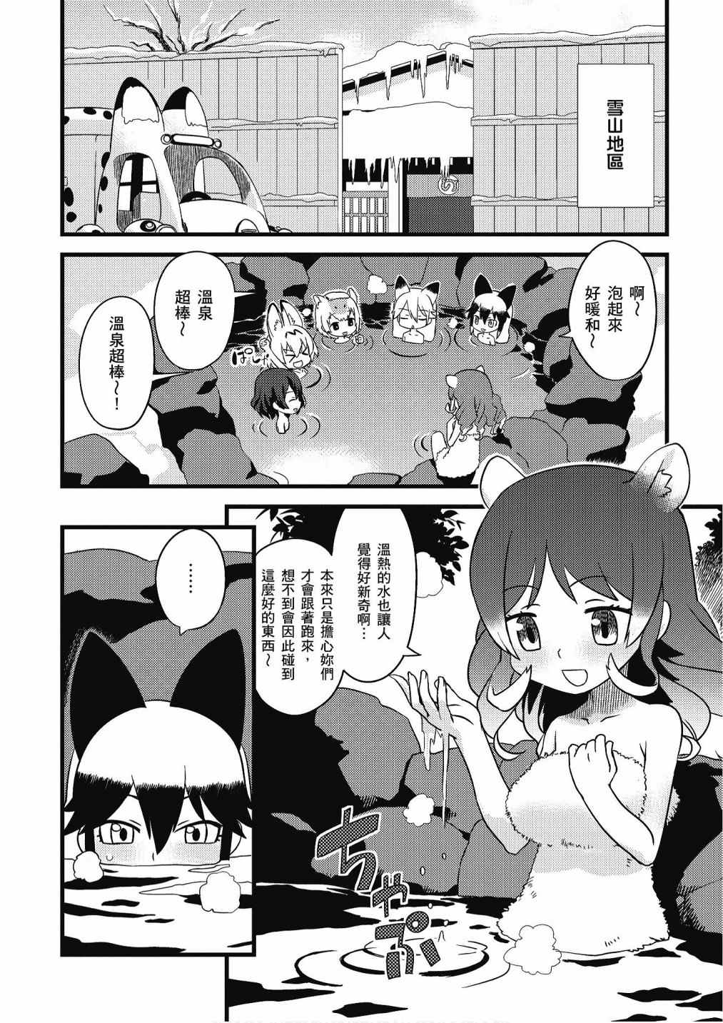 《动物朋友漫画精选集》漫画最新章节加帕里馒头篇免费下拉式在线观看章节第【76】张图片
