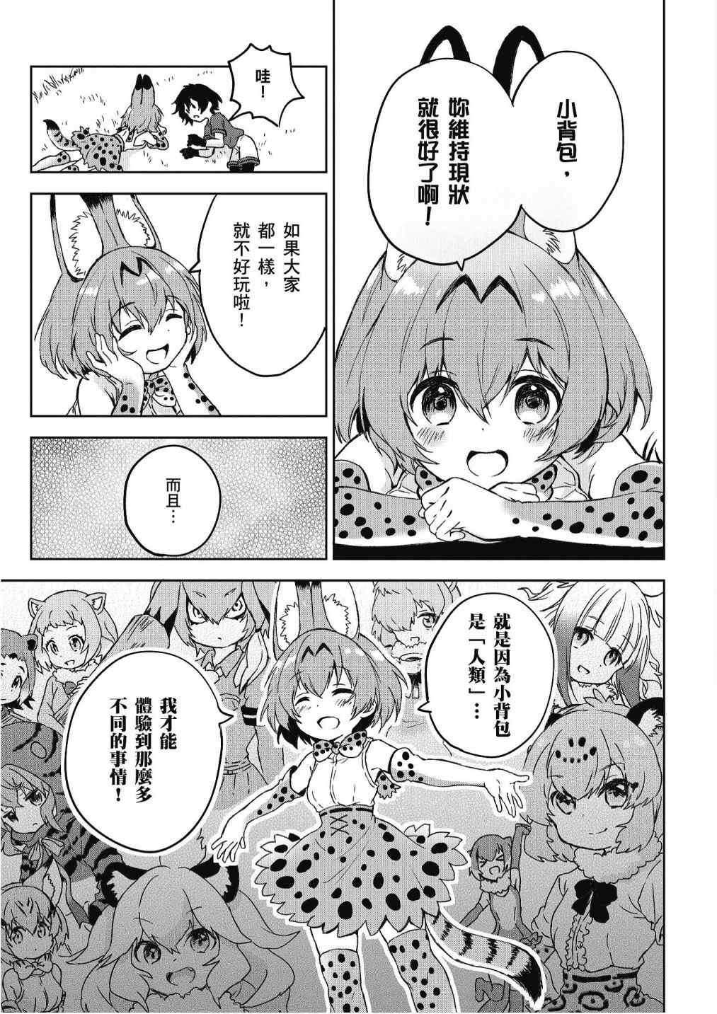 《动物朋友漫画精选集》漫画最新章节加帕里咖啡厅篇免费下拉式在线观看章节第【97】张图片