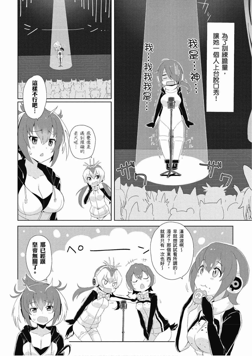 《动物朋友漫画精选集》漫画最新章节加帕里巴士篇免费下拉式在线观看章节第【10】张图片