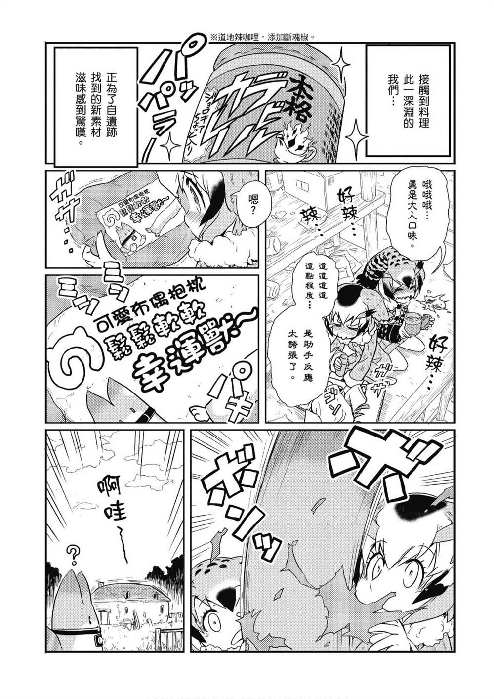 《动物朋友漫画精选集》漫画最新章节加帕里公园篇①免费下拉式在线观看章节第【35】张图片