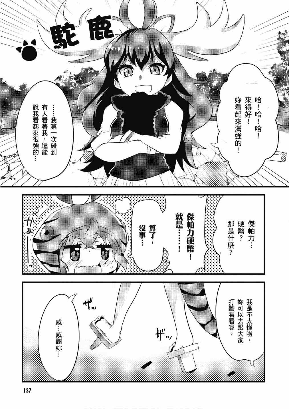 《动物朋友漫画精选集》漫画最新章节加帕里馒头篇免费下拉式在线观看章节第【139】张图片