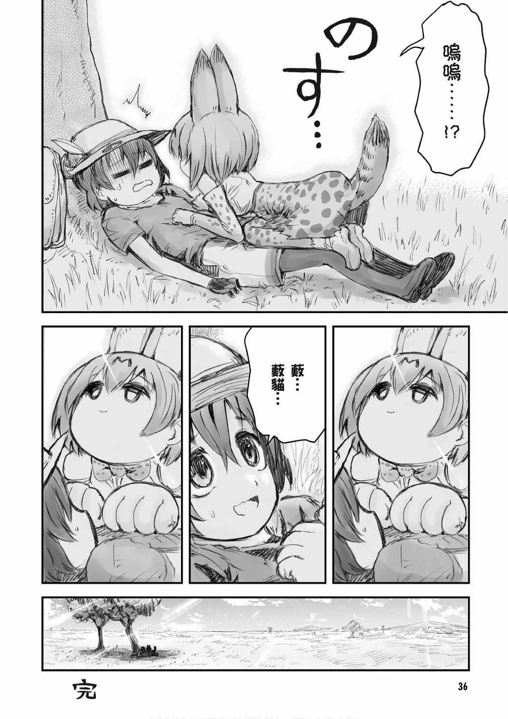 《动物朋友漫画精选集》漫画最新章节加帕里馒头篇免费下拉式在线观看章节第【38】张图片