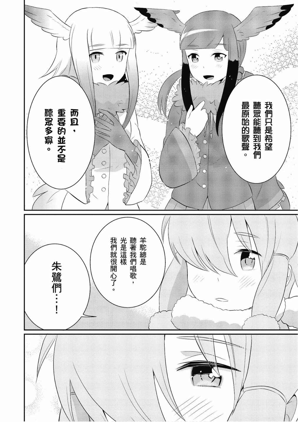 《动物朋友漫画精选集》漫画最新章节加帕里公园篇②免费下拉式在线观看章节第【156】张图片